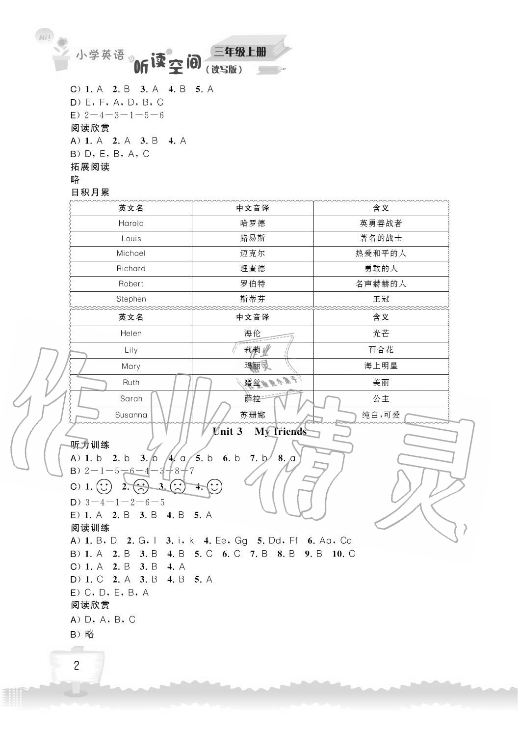 2020年英语听读空间三年级上册读写版 第2页