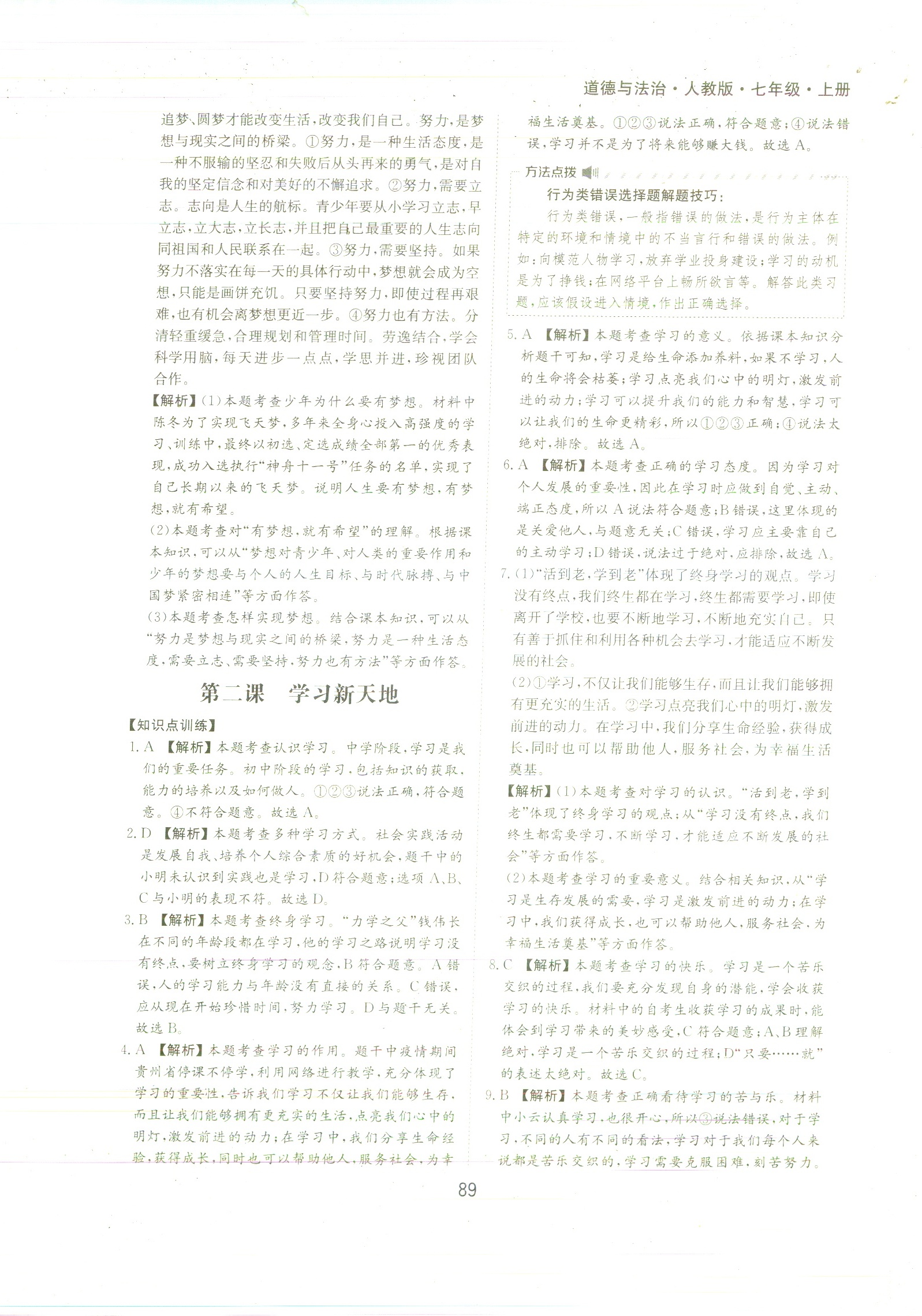 2020年新編基礎(chǔ)訓練黃山書社七年級道德與法治上冊人教版 參考答案第3頁