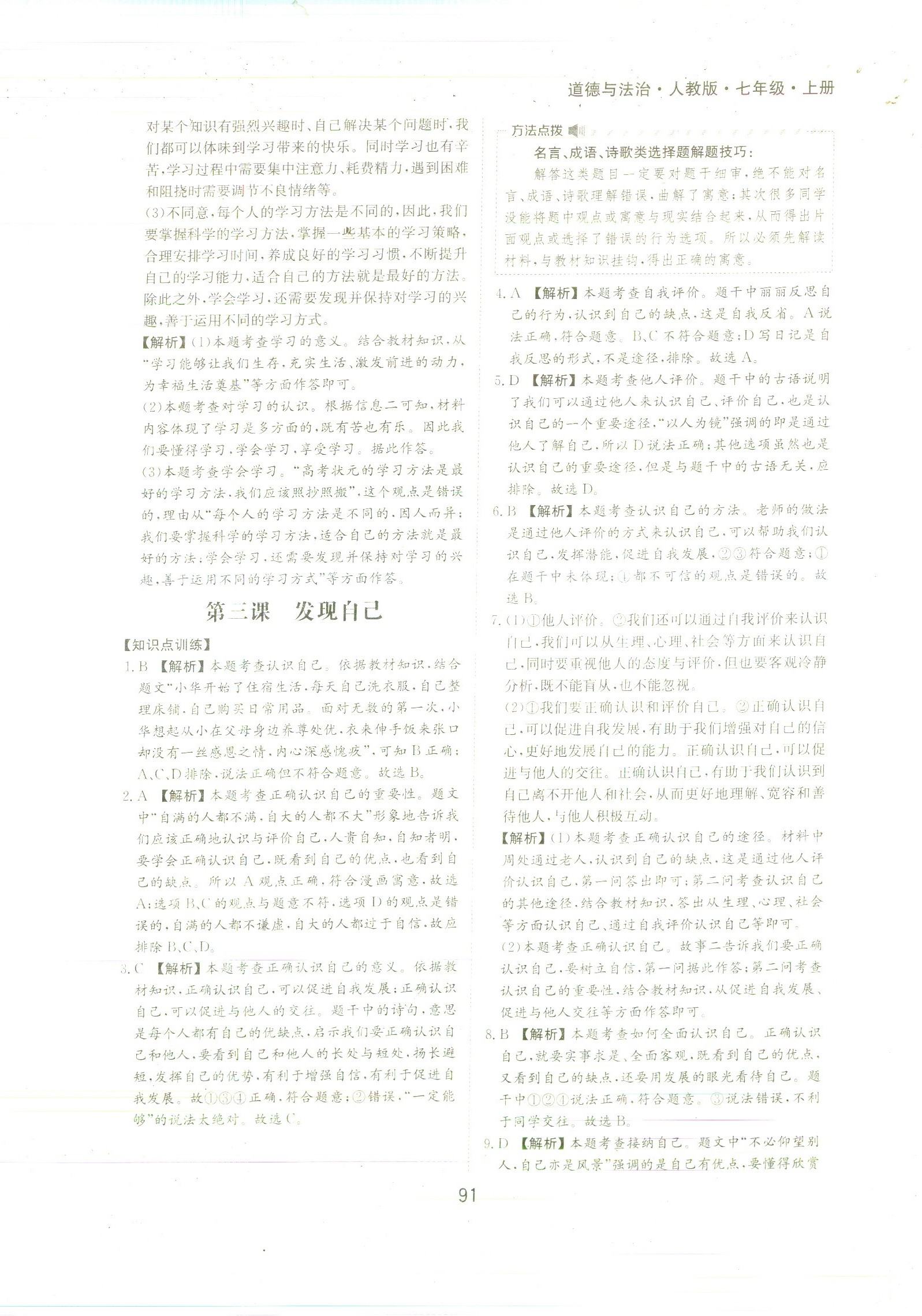 2020年新編基礎(chǔ)訓(xùn)練黃山書社七年級(jí)道德與法治上冊(cè)人教版 參考答案第5頁(yè)