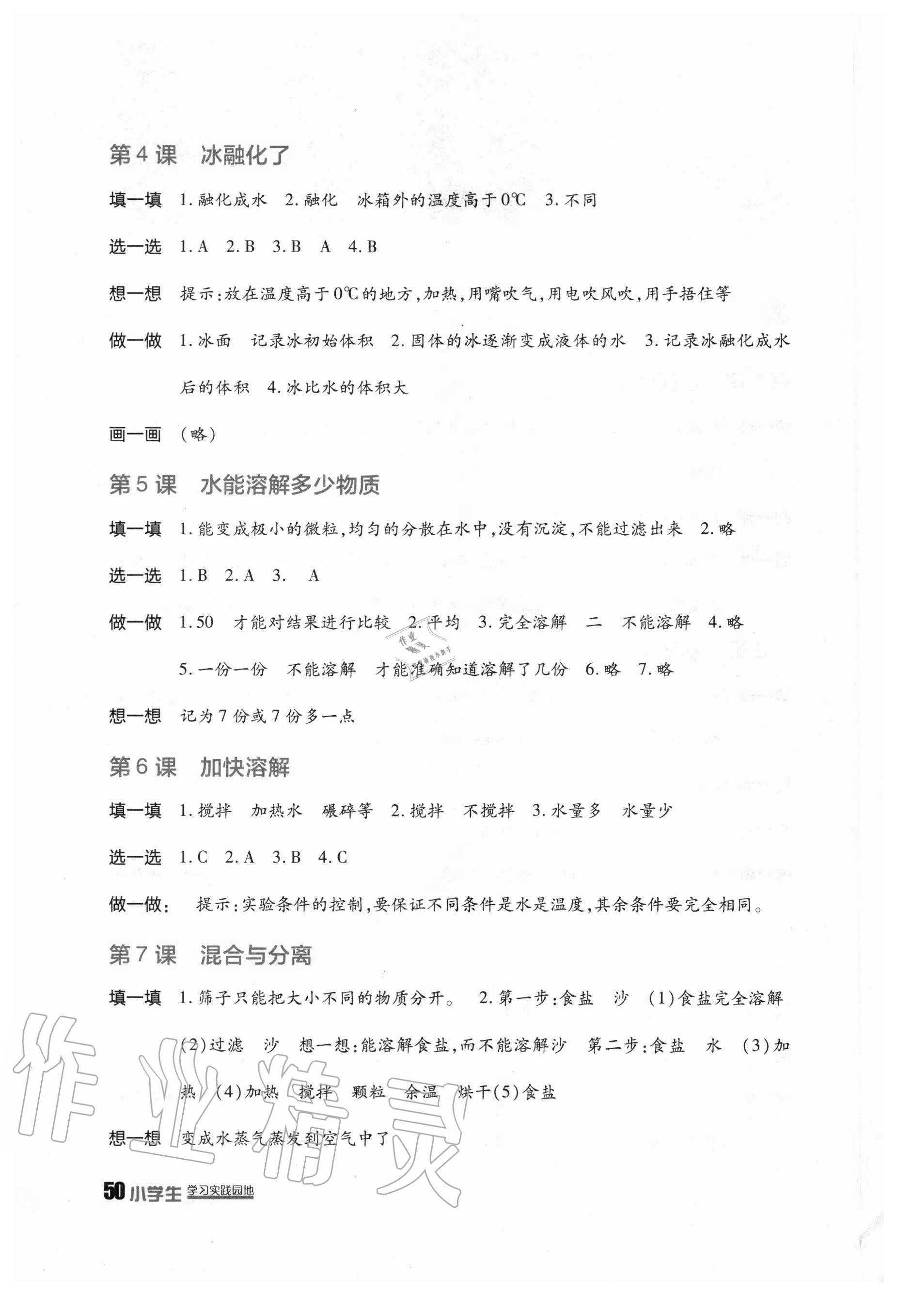 2020年小学生学习实践园地三年级科学上册教科版 第2页