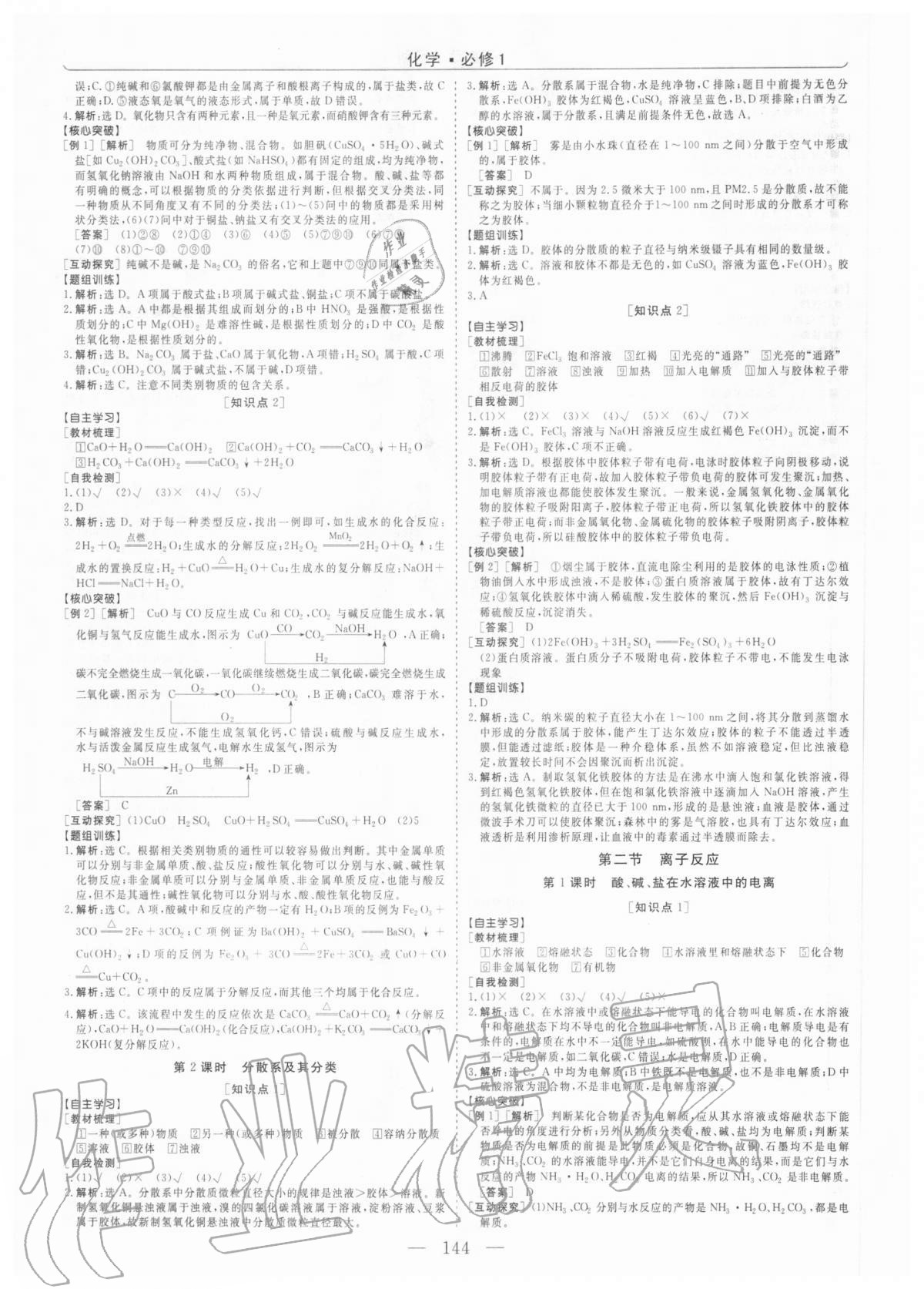 2020年高中同步创新课堂优化方案化学必修一人教版 第4页