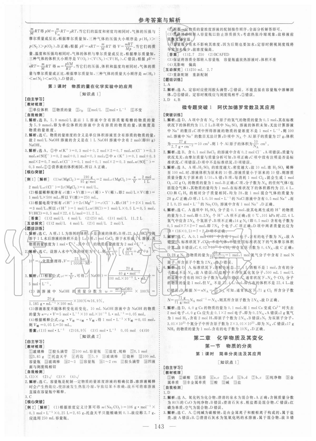 2020年高中同步创新课堂优化方案化学必修一人教版 第3页