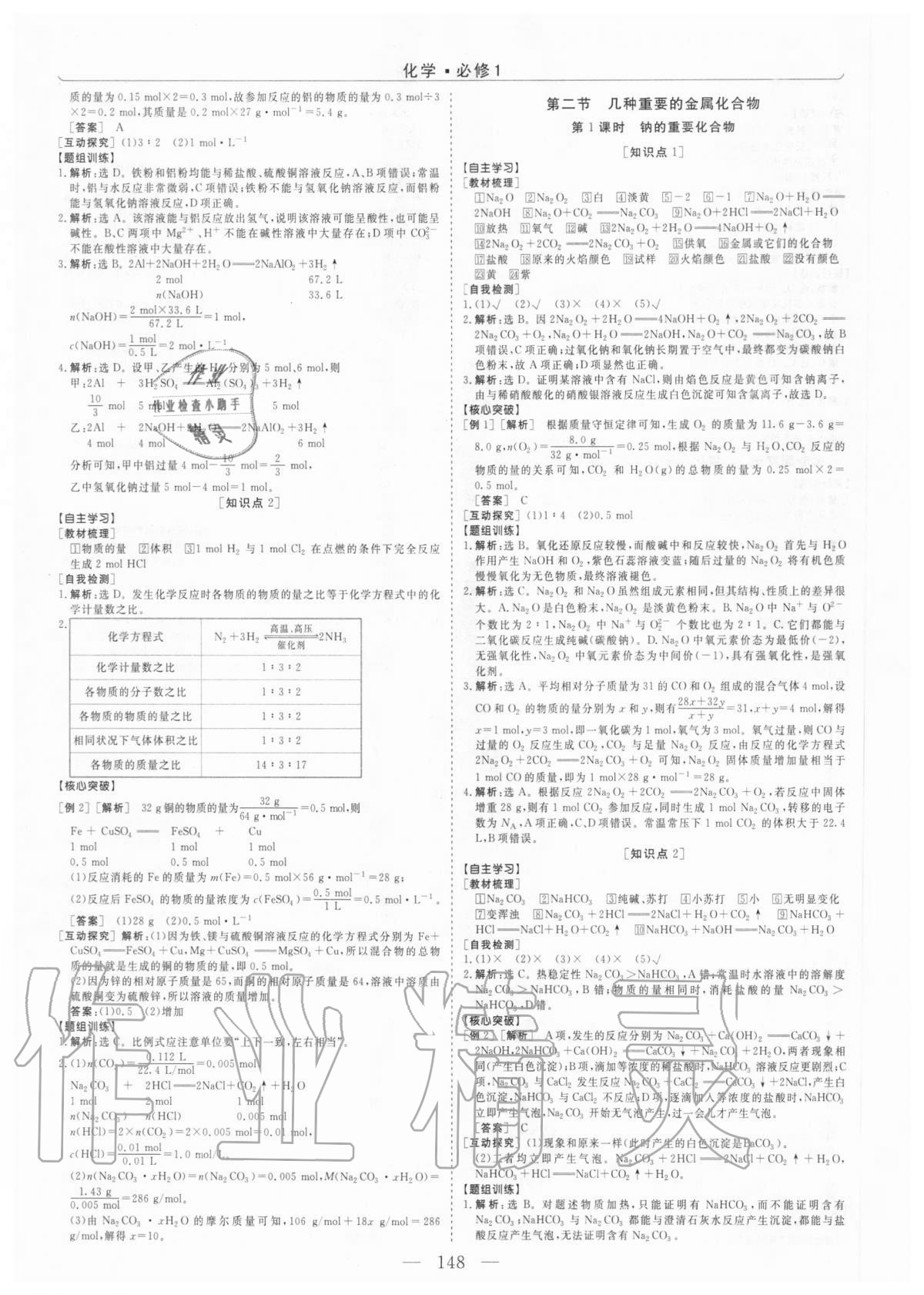 2020年高中同步创新课堂优化方案化学必修一人教版 第8页