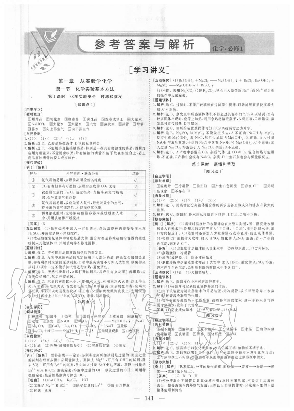 2020年高中同步创新课堂优化方案化学必修一人教版 第1页