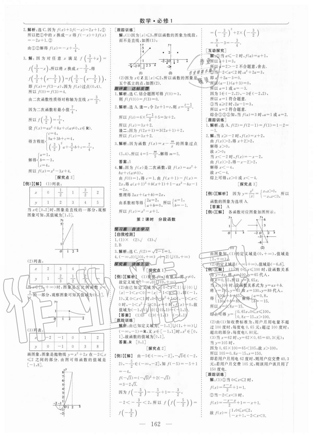 2020年高中同步创新课堂优化方案数学必修1人教版 第6页