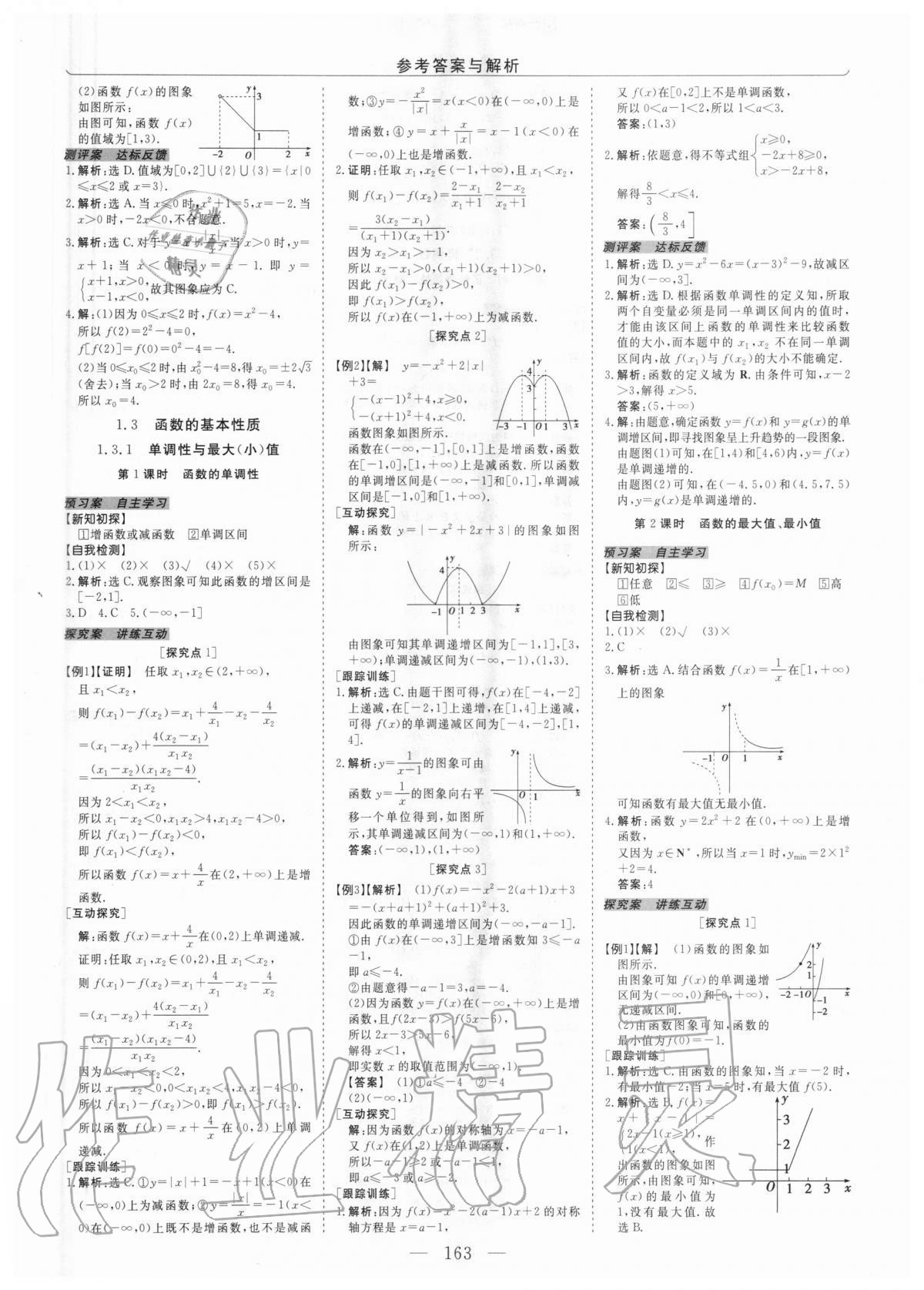 2020年高中同步創(chuàng)新課堂優(yōu)化方案數(shù)學必修1人教版 第7頁