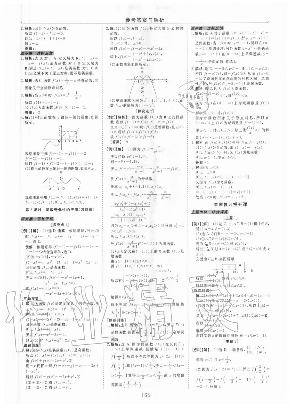 2020年高中同步创新课堂优化方案数学必修1人教版 第9页