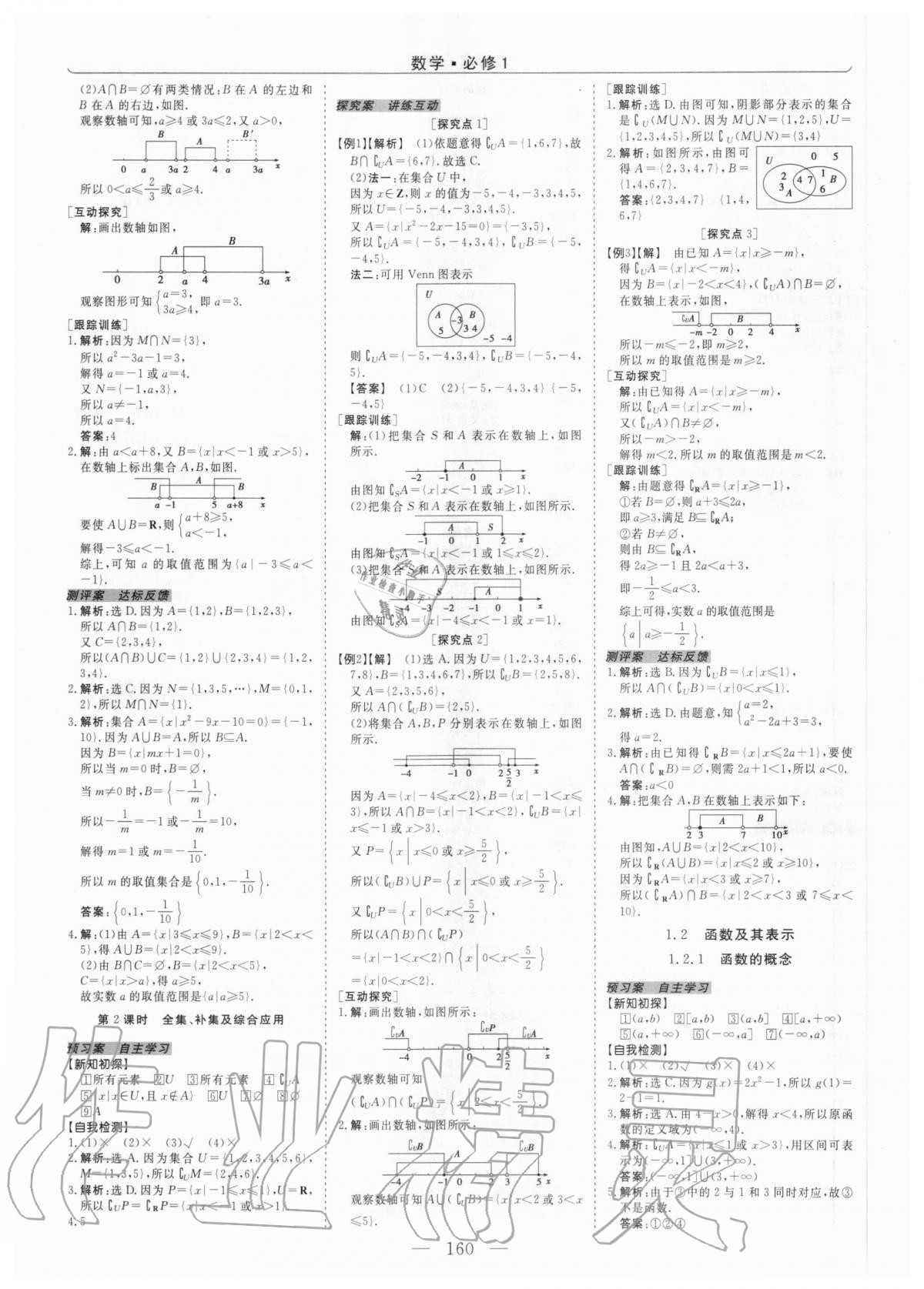 2020年高中同步创新课堂优化方案数学必修1人教版 第4页