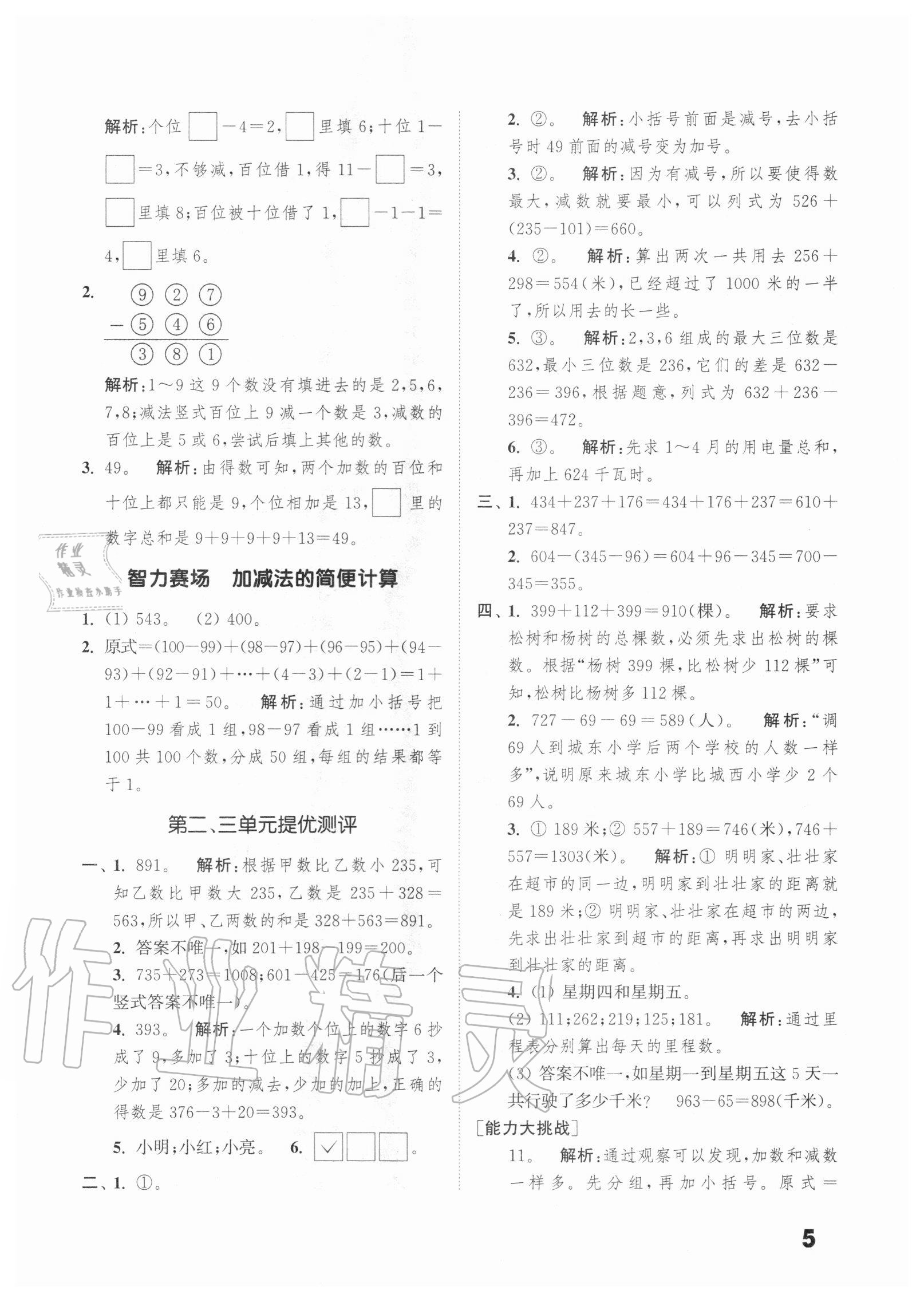 2020年通城學典小學數(shù)學提優(yōu)能手三年級上冊北師大版 第5頁