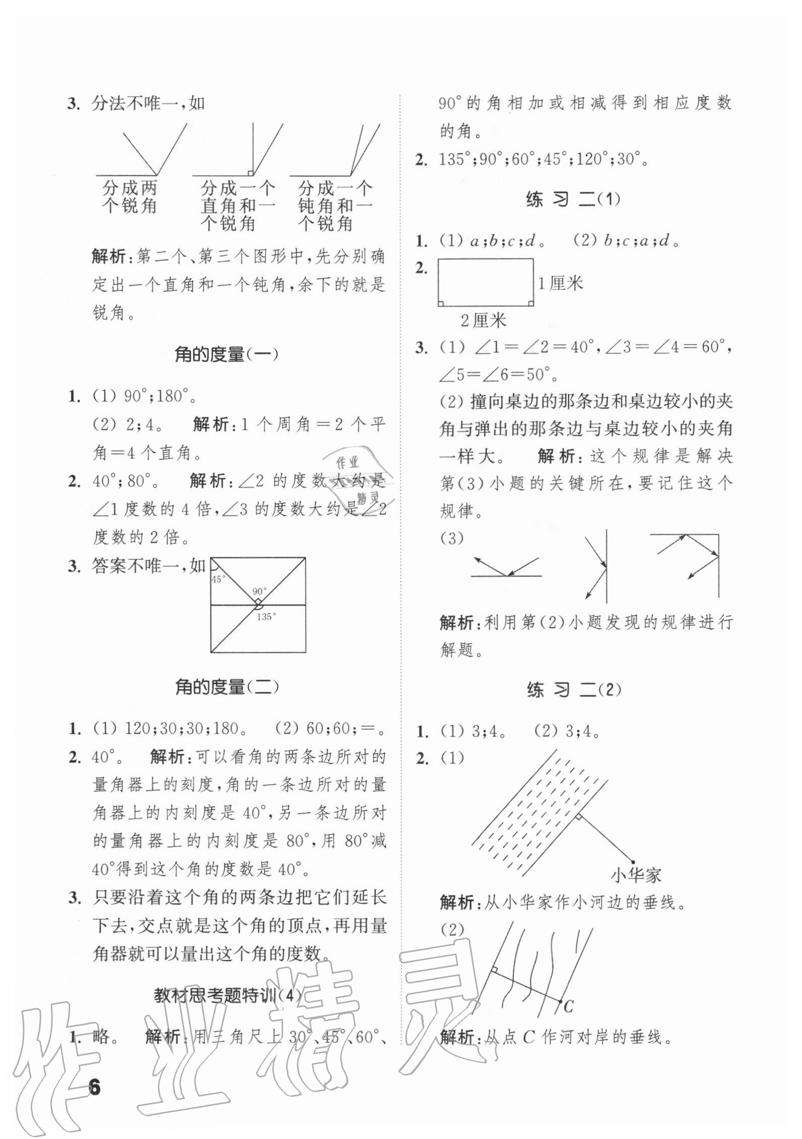 2020年通城學(xué)典小學(xué)數(shù)學(xué)提優(yōu)能手四年級(jí)上冊(cè)北師大版 第6頁(yè)