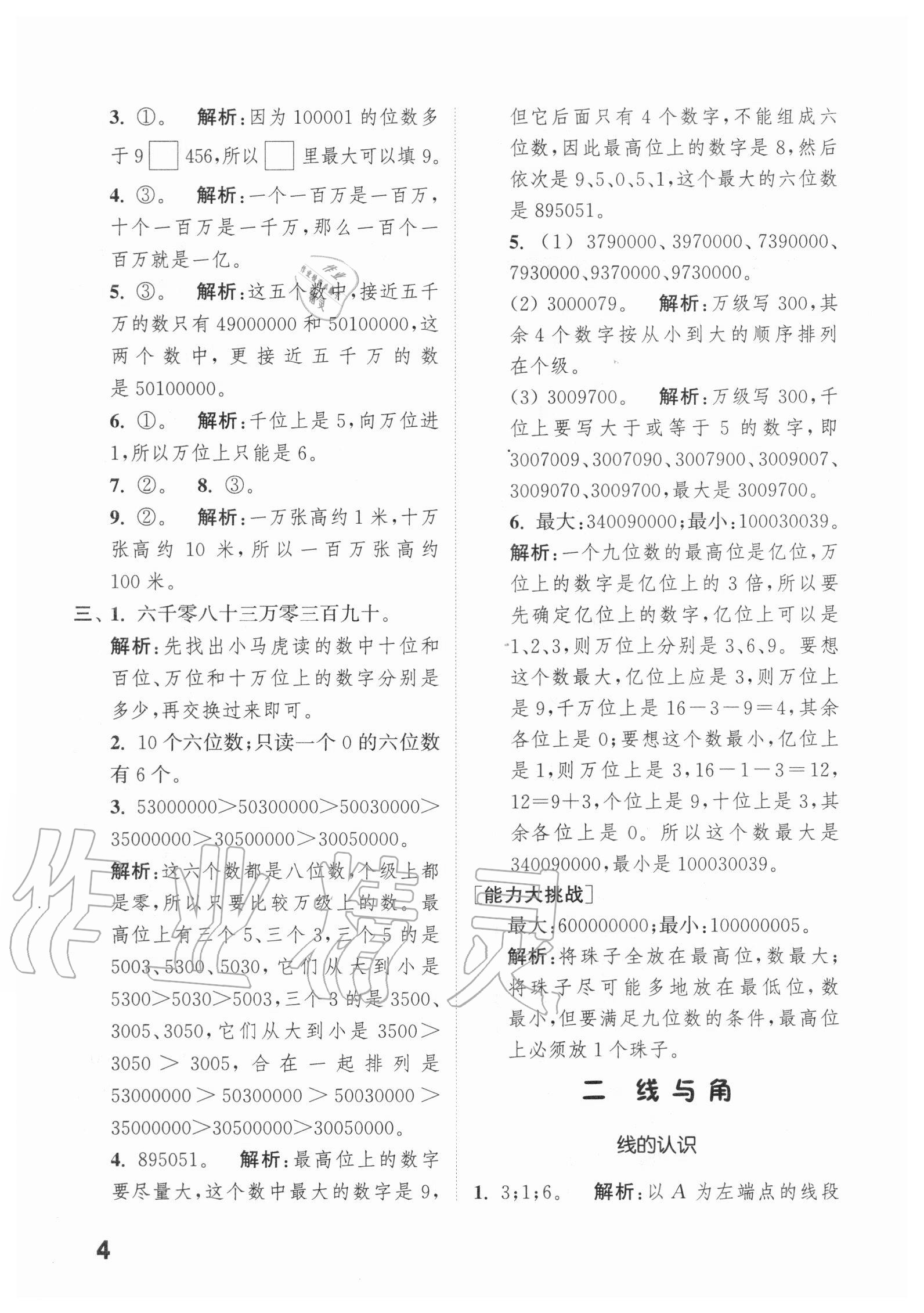 2020年通城學典小學數(shù)學提優(yōu)能手四年級上冊北師大版 第4頁