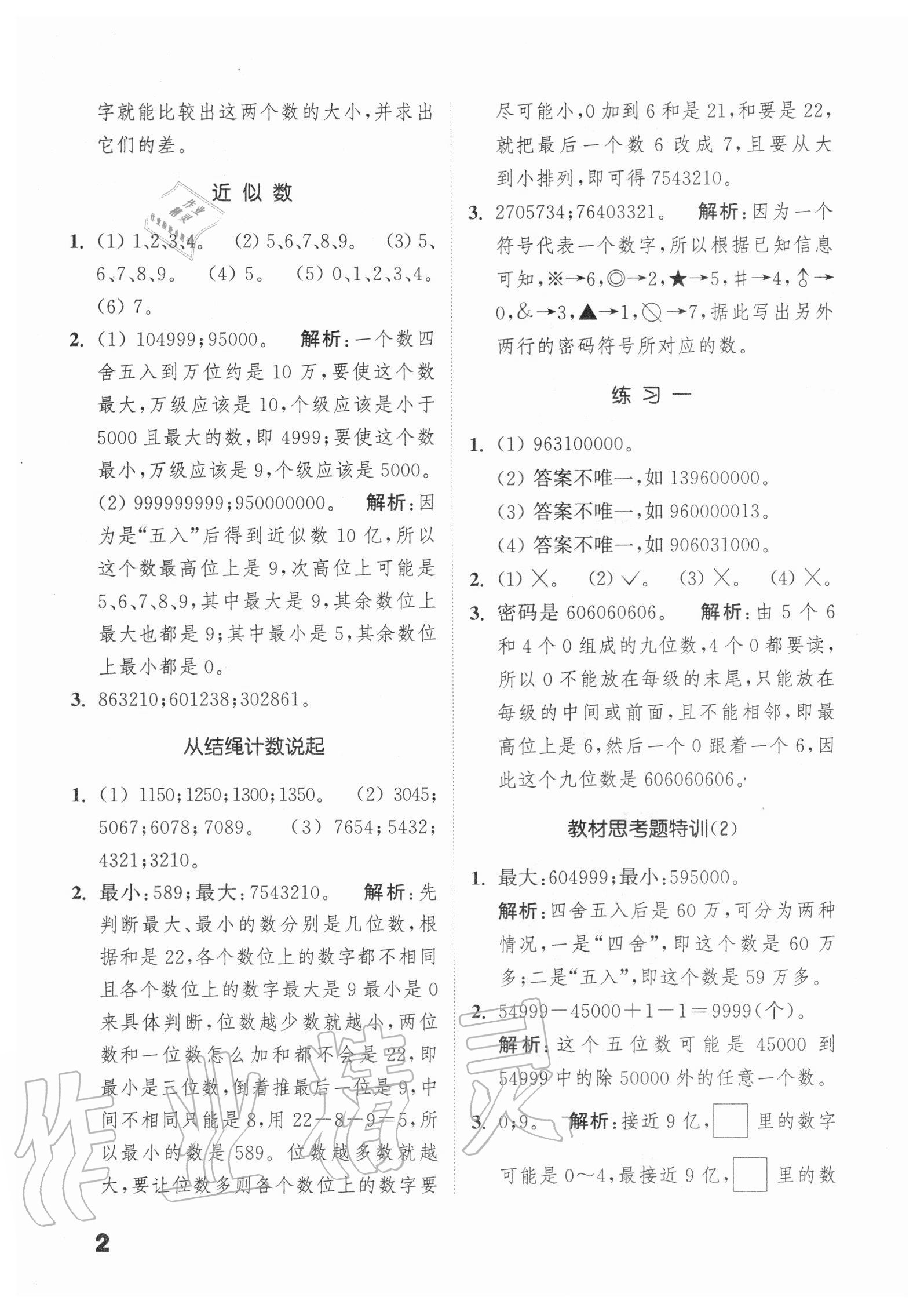 2020年通城學(xué)典小學(xué)數(shù)學(xué)提優(yōu)能手四年級上冊北師大版 第2頁