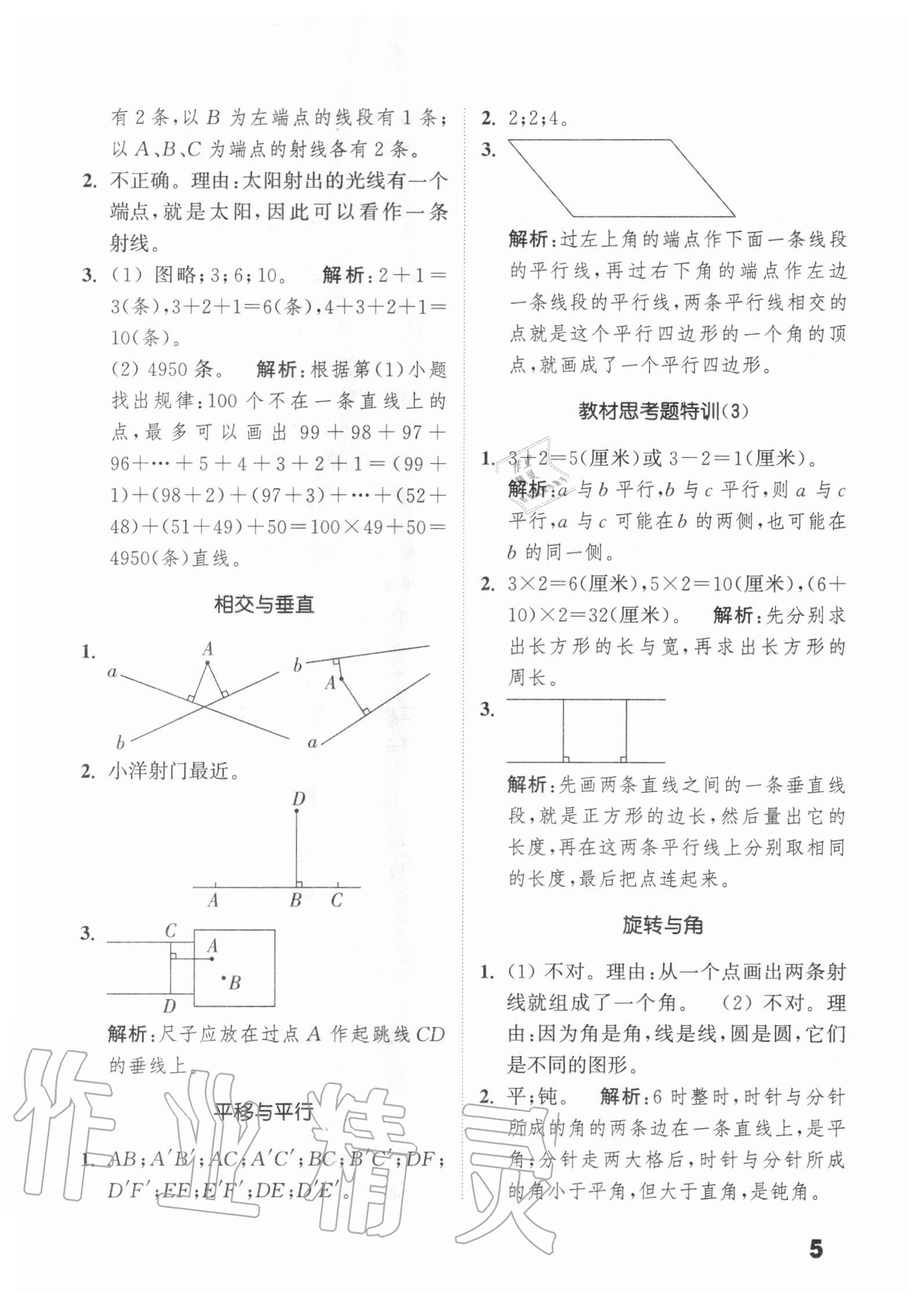 2020年通城學典小學數(shù)學提優(yōu)能手四年級上冊北師大版 第5頁