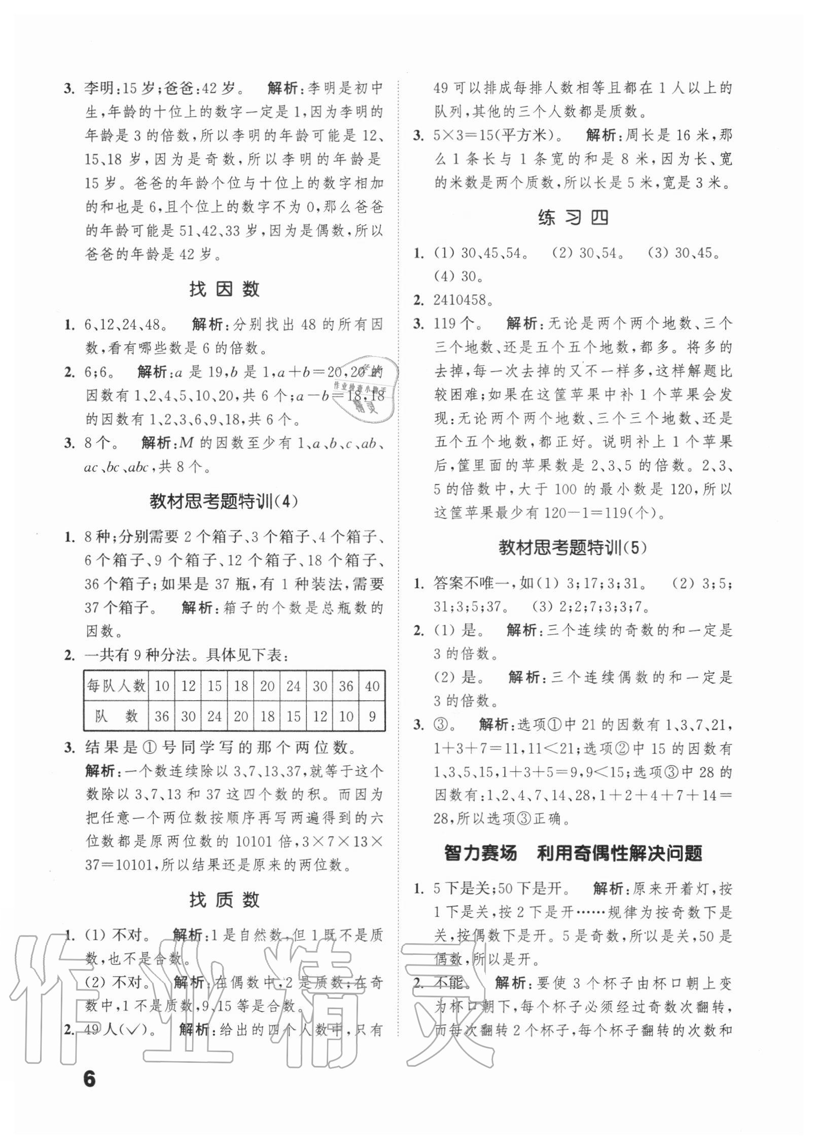 2020年通城學典小學數(shù)學提優(yōu)能手五年級上冊北師大版 第6頁