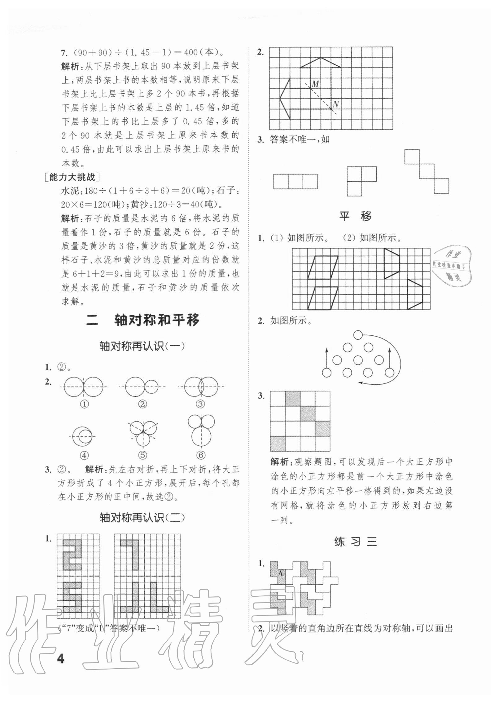 2020年通城學(xué)典小學(xué)數(shù)學(xué)提優(yōu)能手五年級(jí)上冊(cè)北師大版 第4頁(yè)