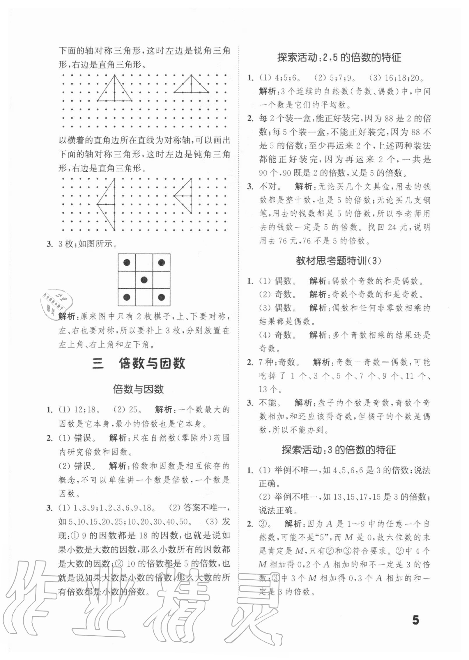 2020年通城學(xué)典小學(xué)數(shù)學(xué)提優(yōu)能手五年級(jí)上冊(cè)北師大版 第5頁(yè)