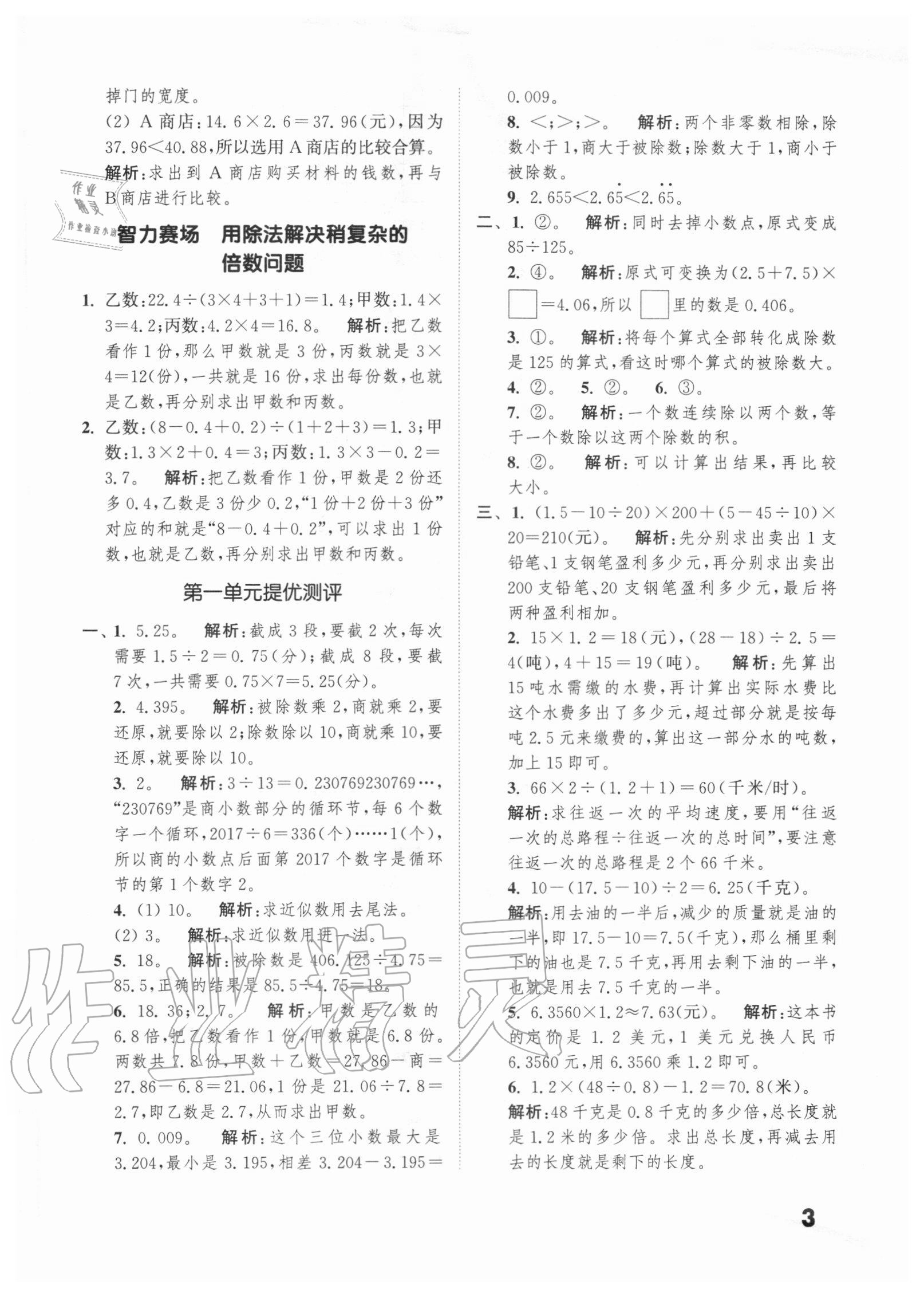 2020年通城學典小學數(shù)學提優(yōu)能手五年級上冊北師大版 第3頁