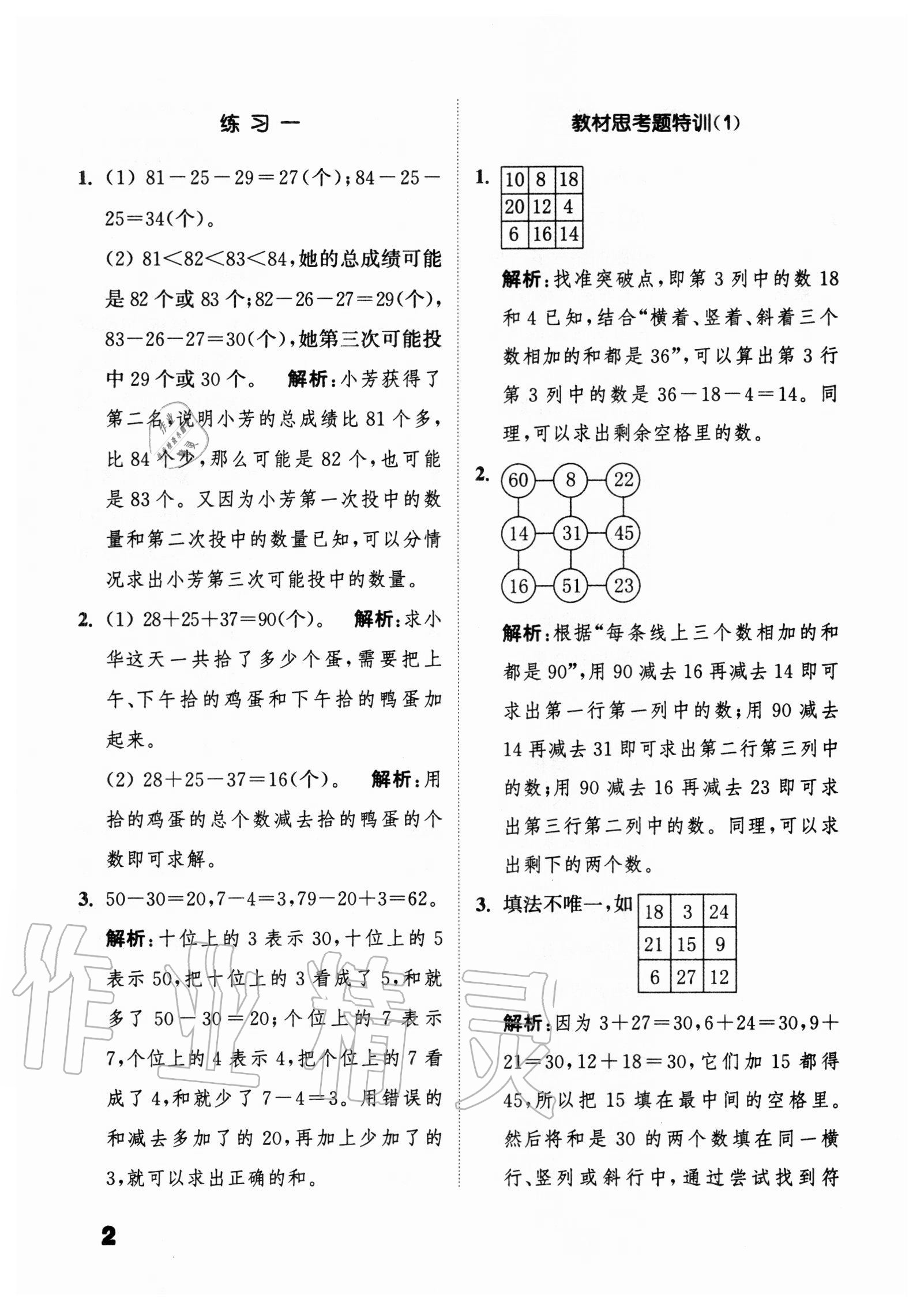 2020年通城學(xué)典小學(xué)數(shù)學(xué)提優(yōu)能手二年級上冊北師大版 第2頁