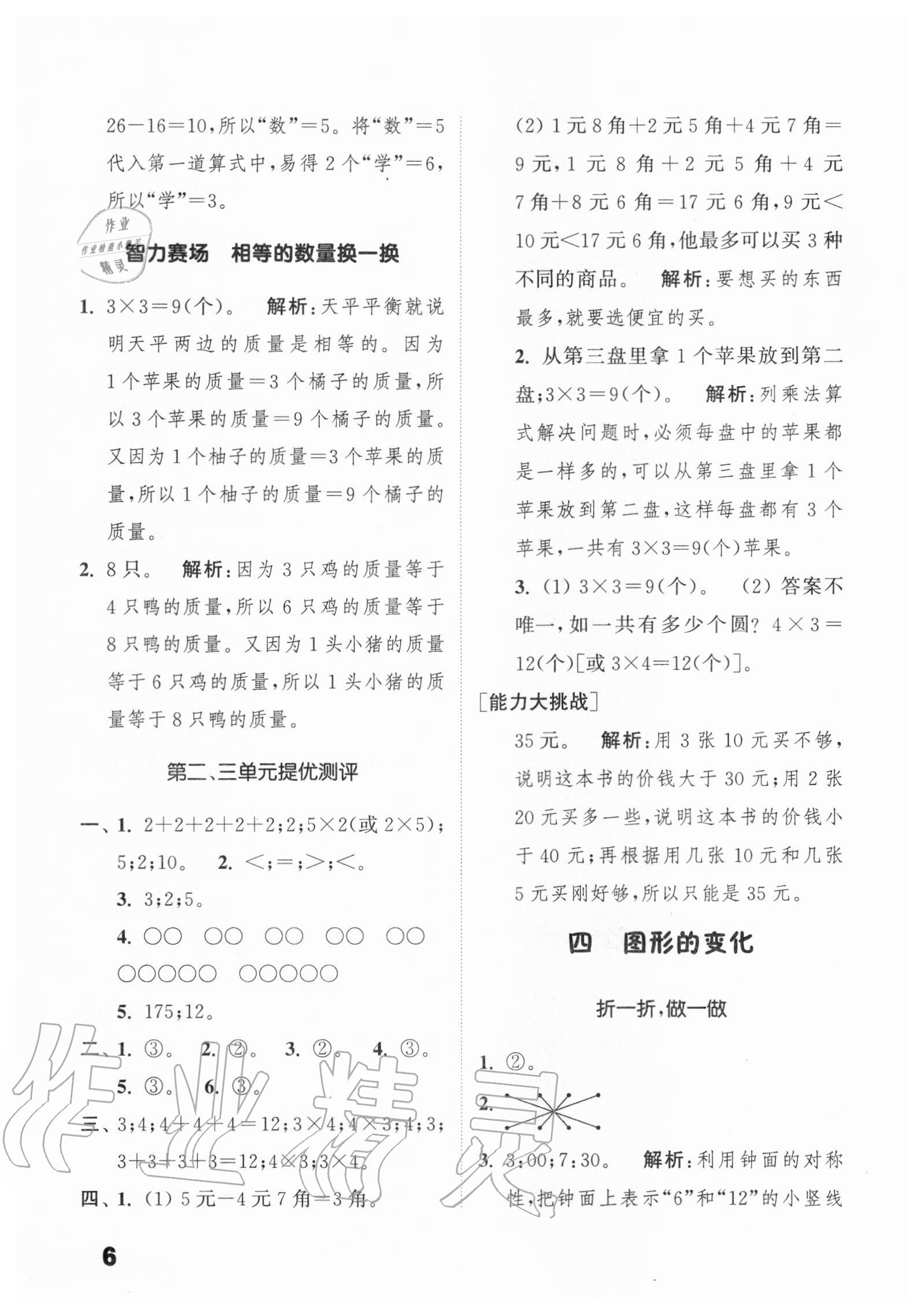 2020年通城學(xué)典小學(xué)數(shù)學(xué)提優(yōu)能手二年級(jí)上冊(cè)北師大版 第6頁(yè)