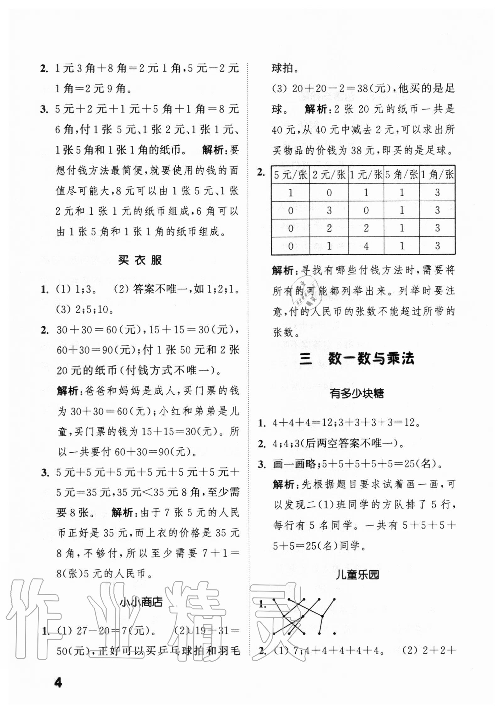 2020年通城學(xué)典小學(xué)數(shù)學(xué)提優(yōu)能手二年級(jí)上冊(cè)北師大版 第4頁(yè)