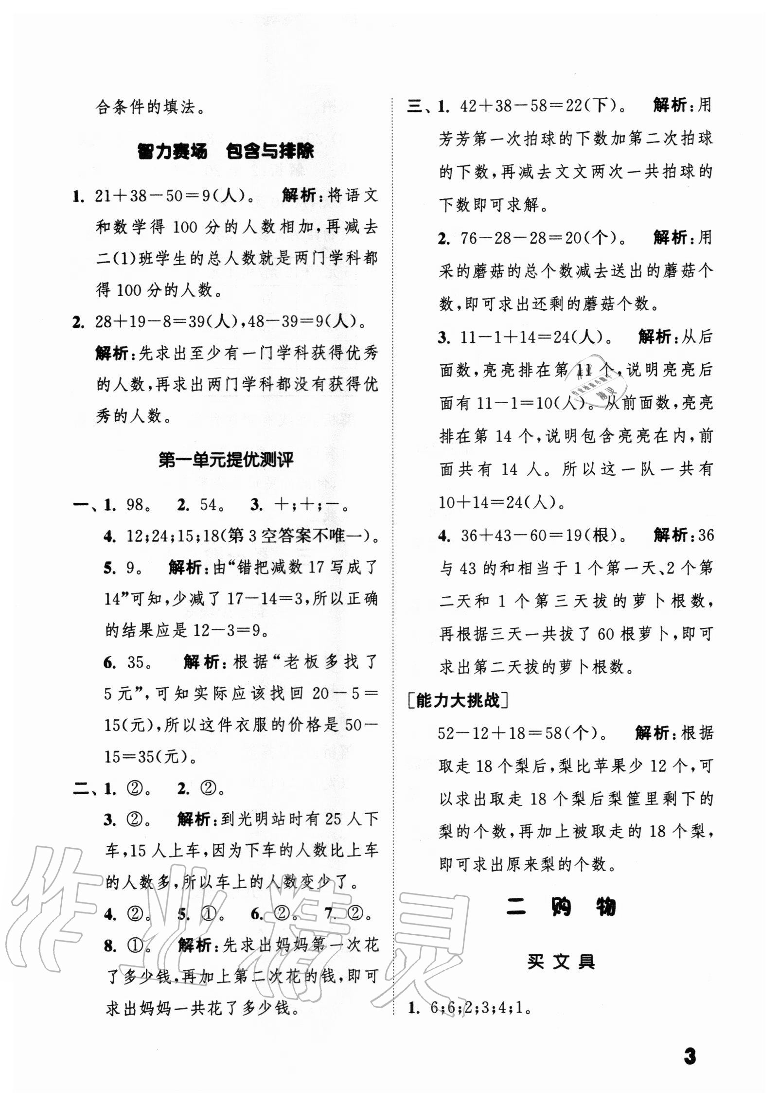 2020年通城學(xué)典小學(xué)數(shù)學(xué)提優(yōu)能手二年級上冊北師大版 第3頁