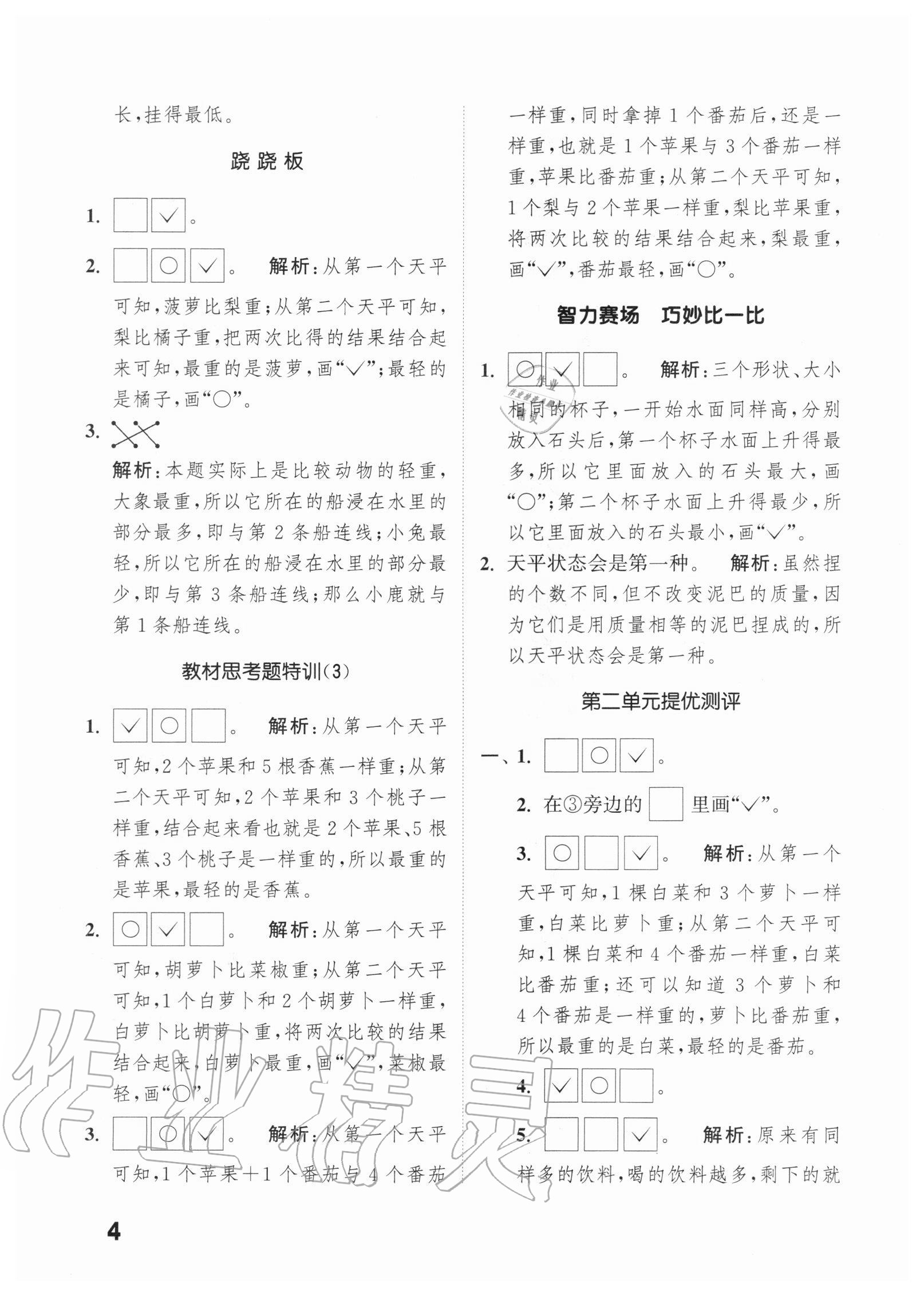 2020年通城學(xué)典小學(xué)數(shù)學(xué)提優(yōu)能手一年級上冊北師大版 第4頁