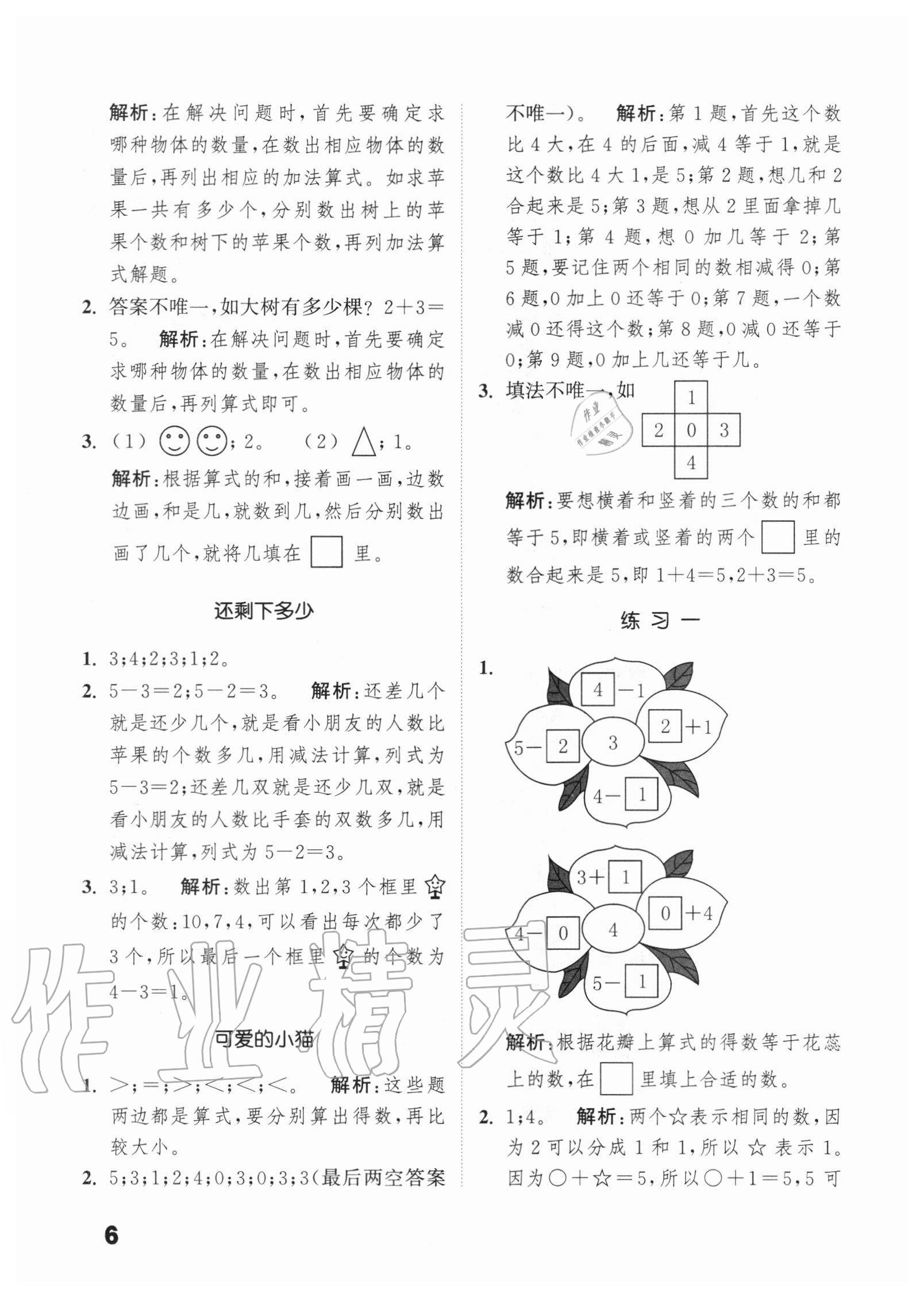 2020年通城學典小學數(shù)學提優(yōu)能手一年級上冊北師大版 第6頁