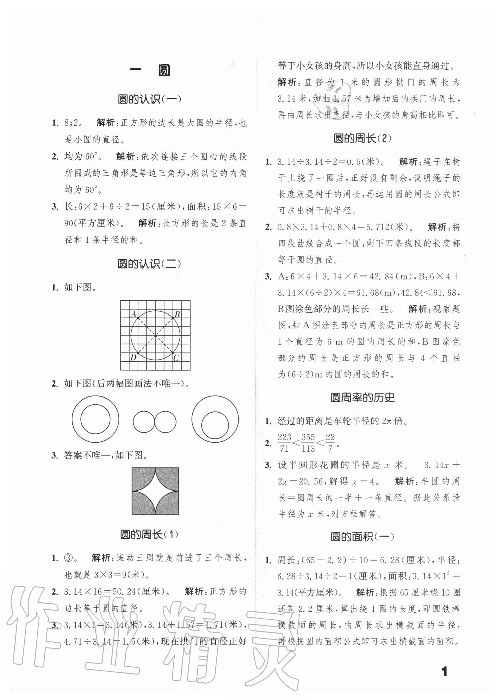 2020年通城學典小學數學提優(yōu)能手六年級上冊北師大版 第1頁