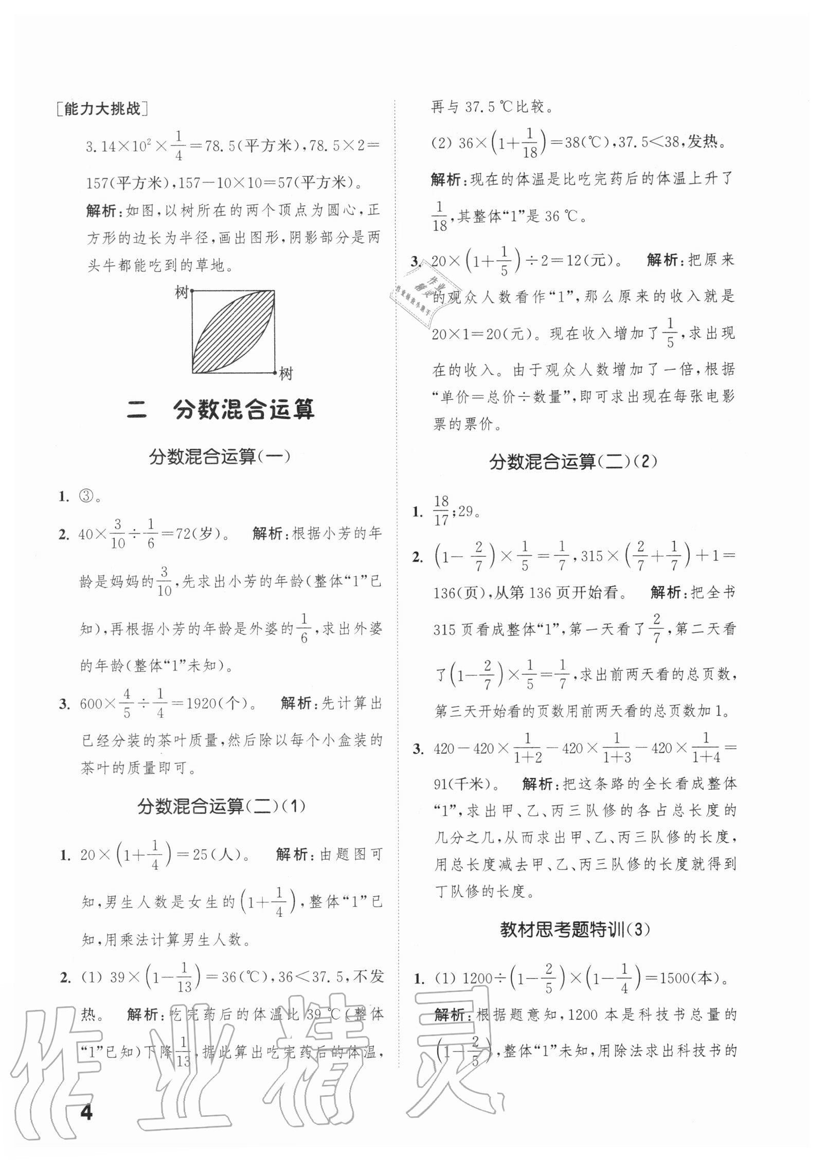 2020年通城學典小學數(shù)學提優(yōu)能手六年級上冊北師大版 第4頁