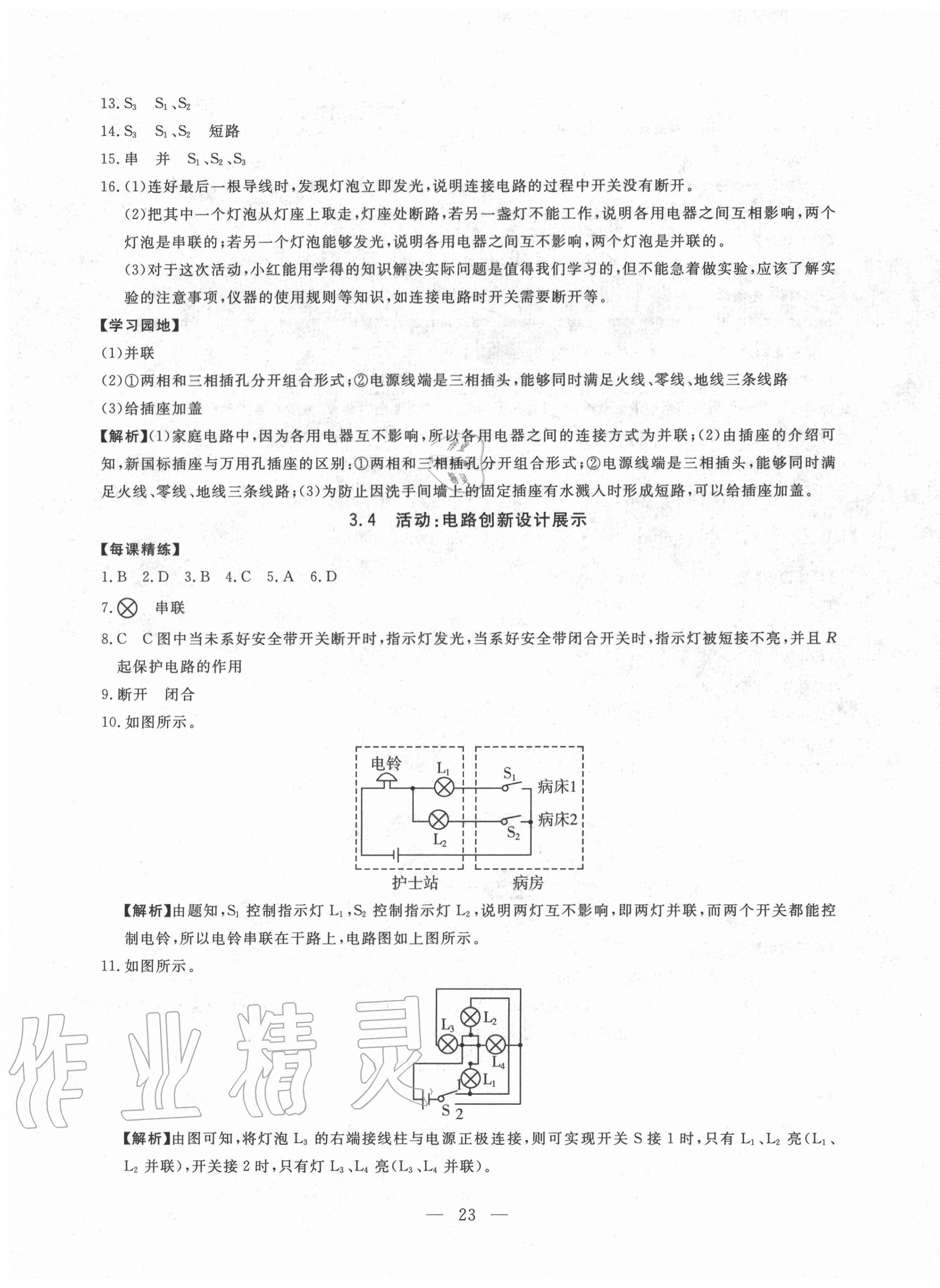 2020年一對一同步精練測評九年級物理上冊教科版 第7頁