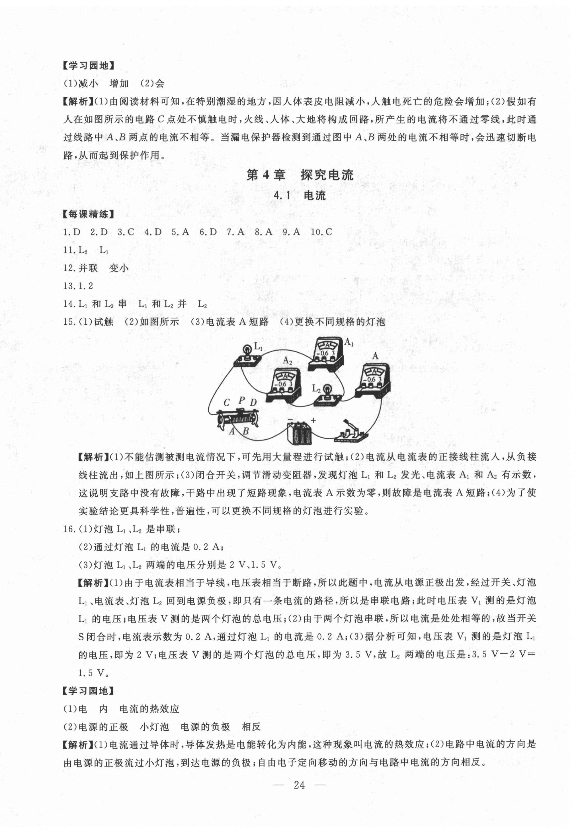 2020年一對一同步精練測評九年級物理上冊教科版 第8頁