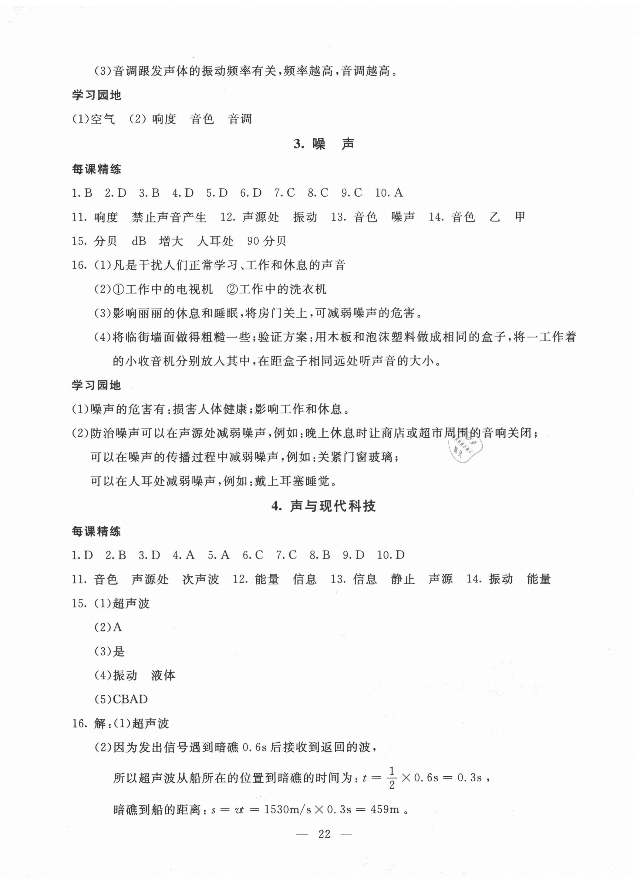 2020年一對一同步精練測評八年級物理上冊教科版 參考答案第6頁