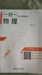 2020年一對一同步精練測評八年級物理上冊教科版