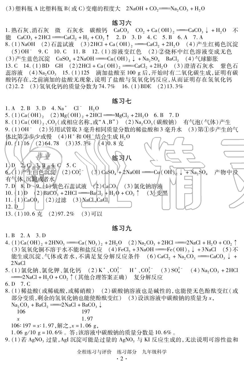 2020年全程练习与评价九年级科学上册浙教版 参考答案第2页