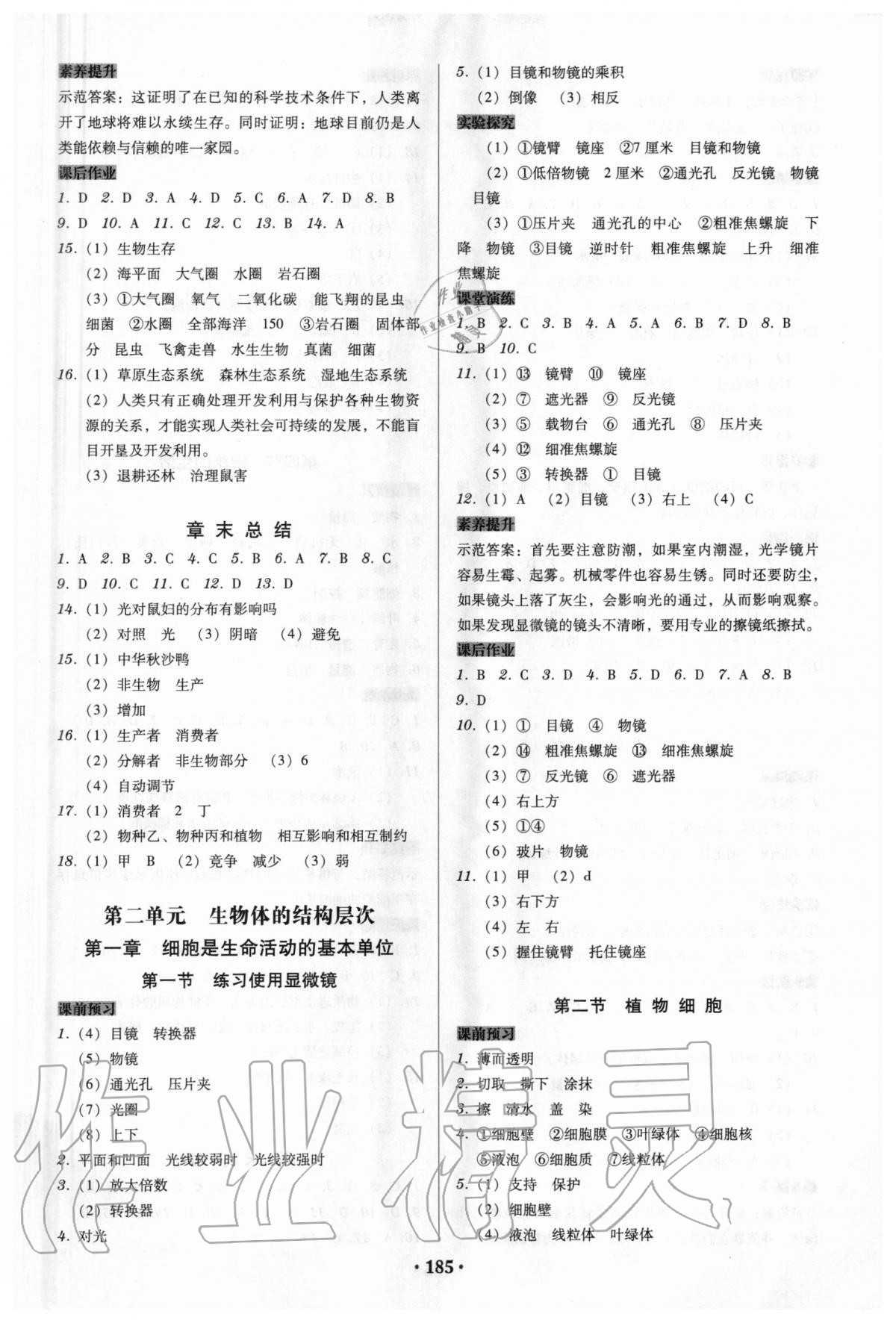 2020年百年学典广东学导练七年级生物学上册人教版 第3页