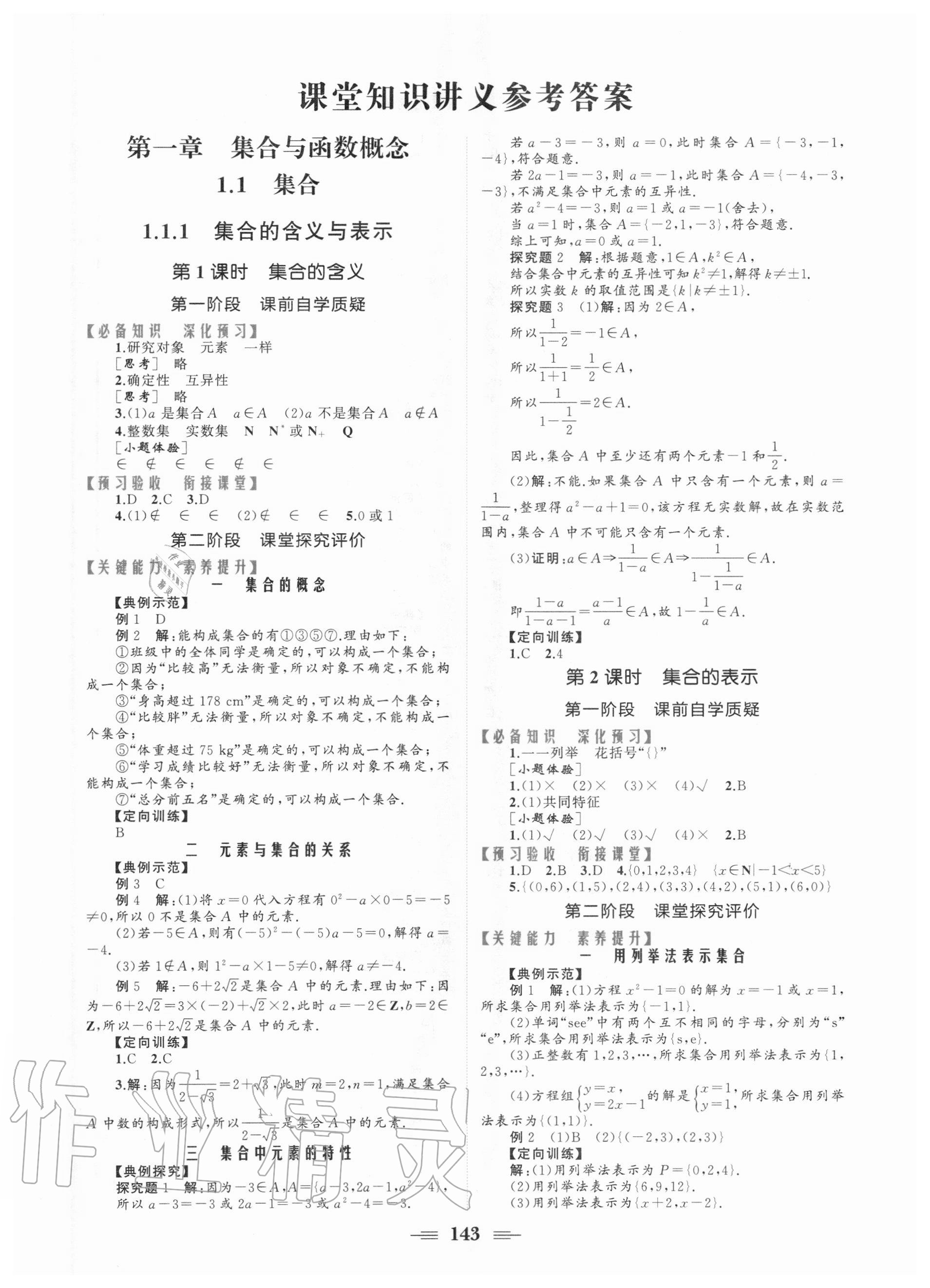 2020年点金训练精讲巧练高中数学必修1人教版 参考答案第1页