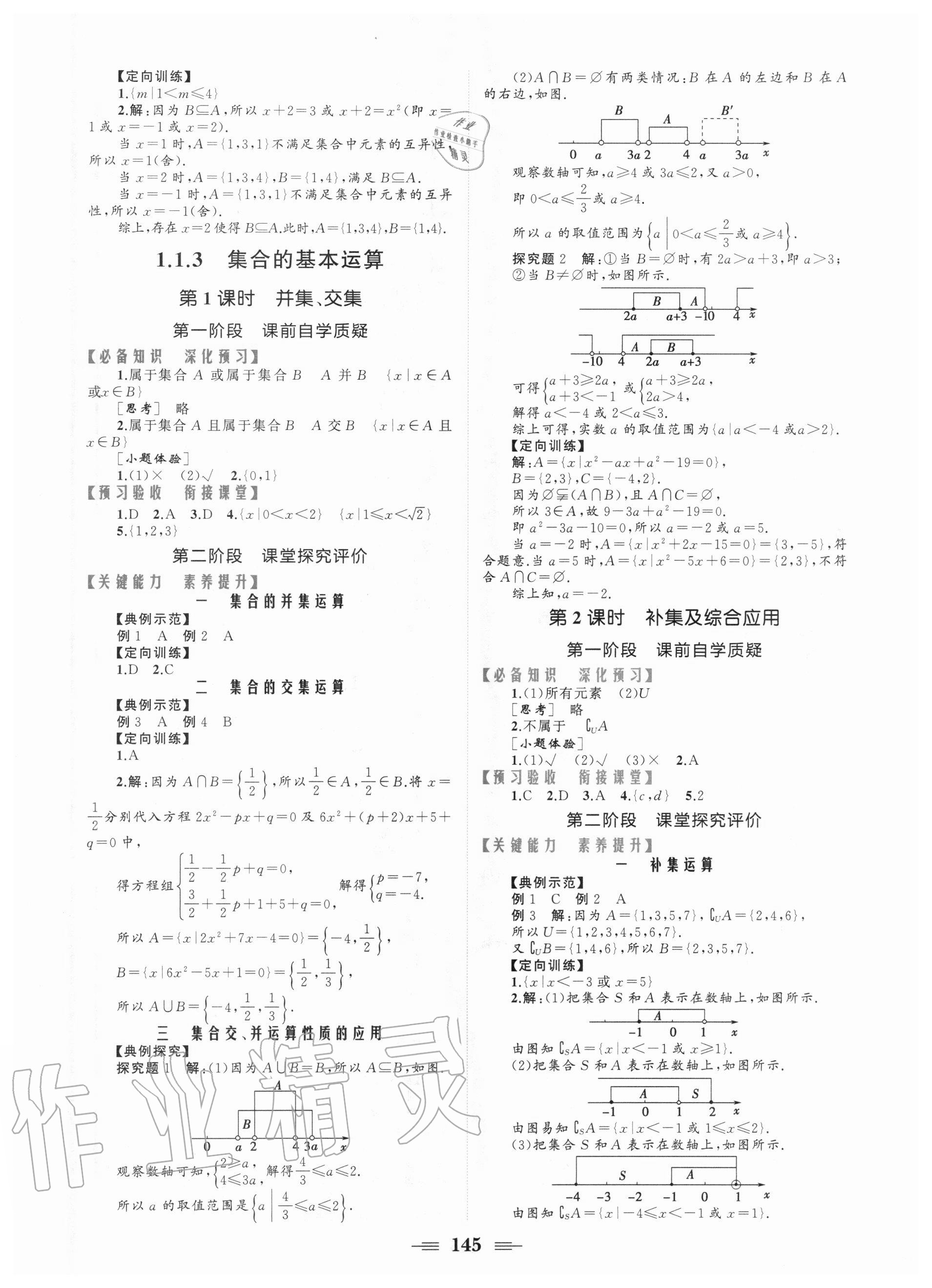 2020年点金训练精讲巧练高中数学必修1人教版 参考答案第3页