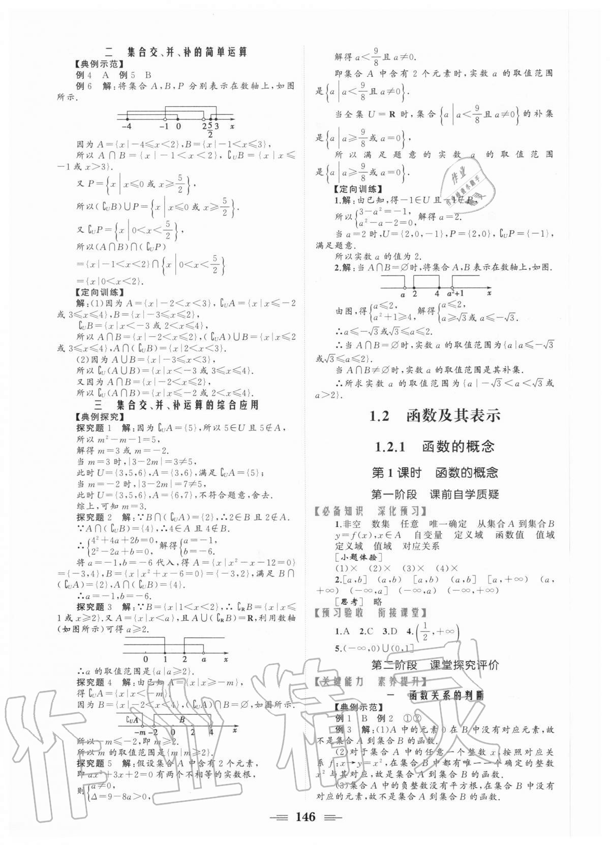 2020年点金训练精讲巧练高中数学必修1人教版 参考答案第4页