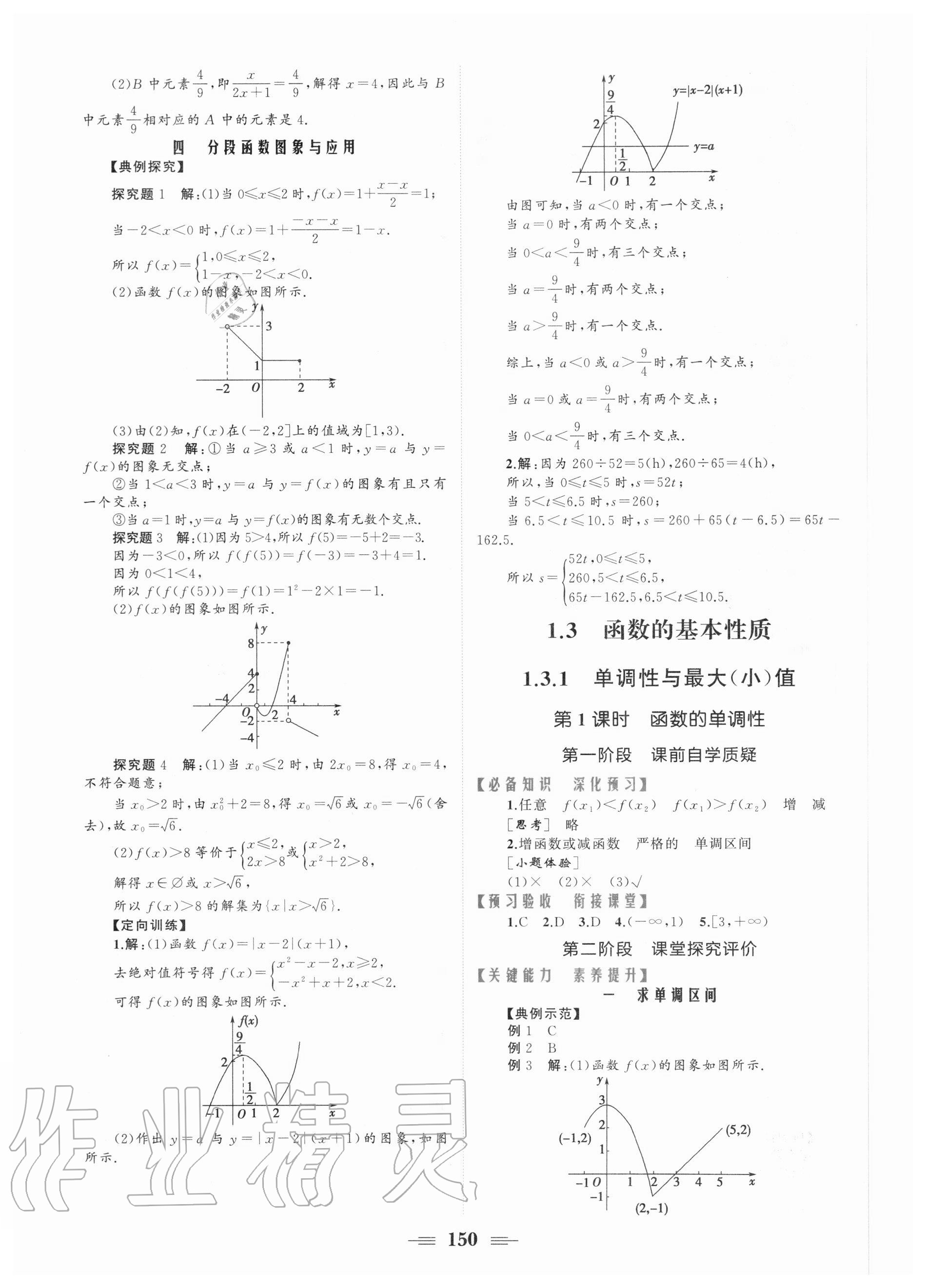 2020年点金训练精讲巧练高中数学必修1人教版 参考答案第8页