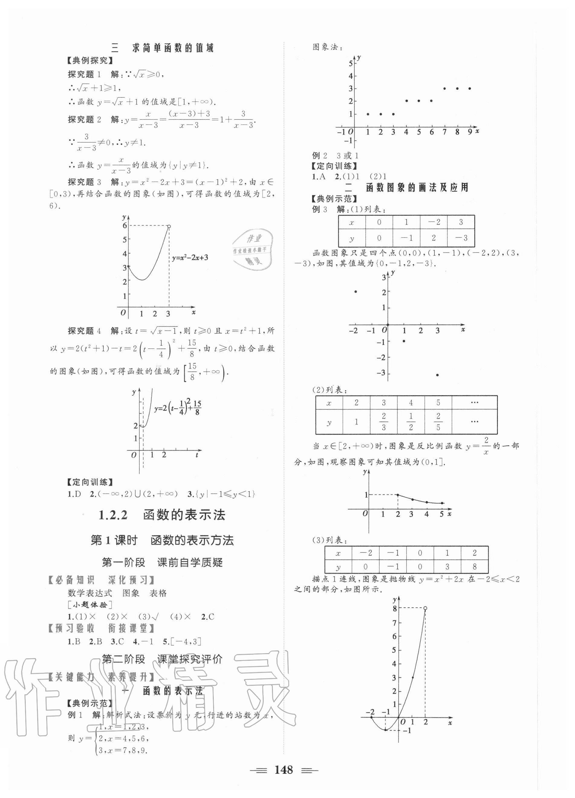 2020年點(diǎn)金訓(xùn)練精講巧練高中數(shù)學(xué)必修1人教版 參考答案第6頁