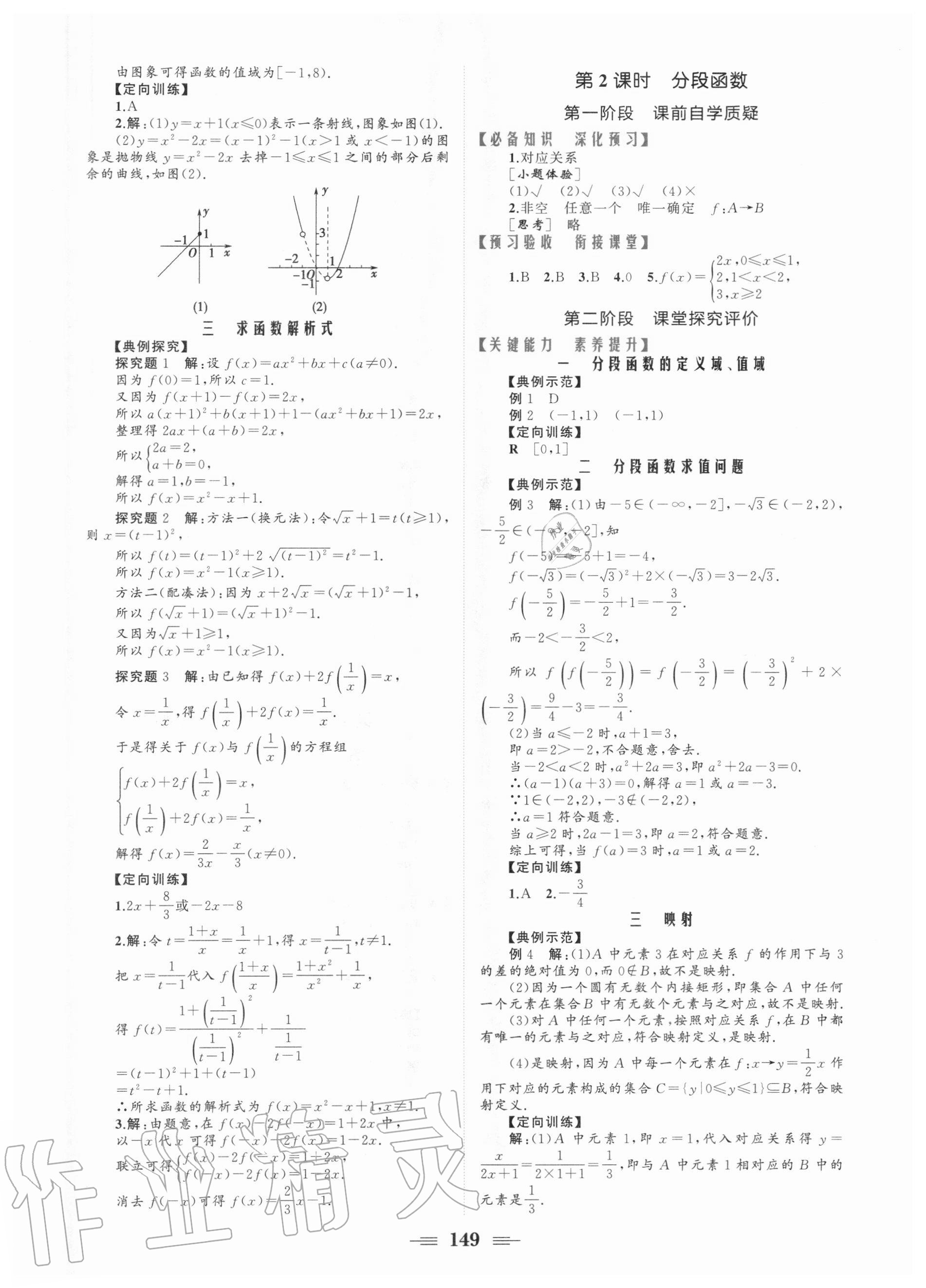 2020年点金训练精讲巧练高中数学必修1人教版 参考答案第7页