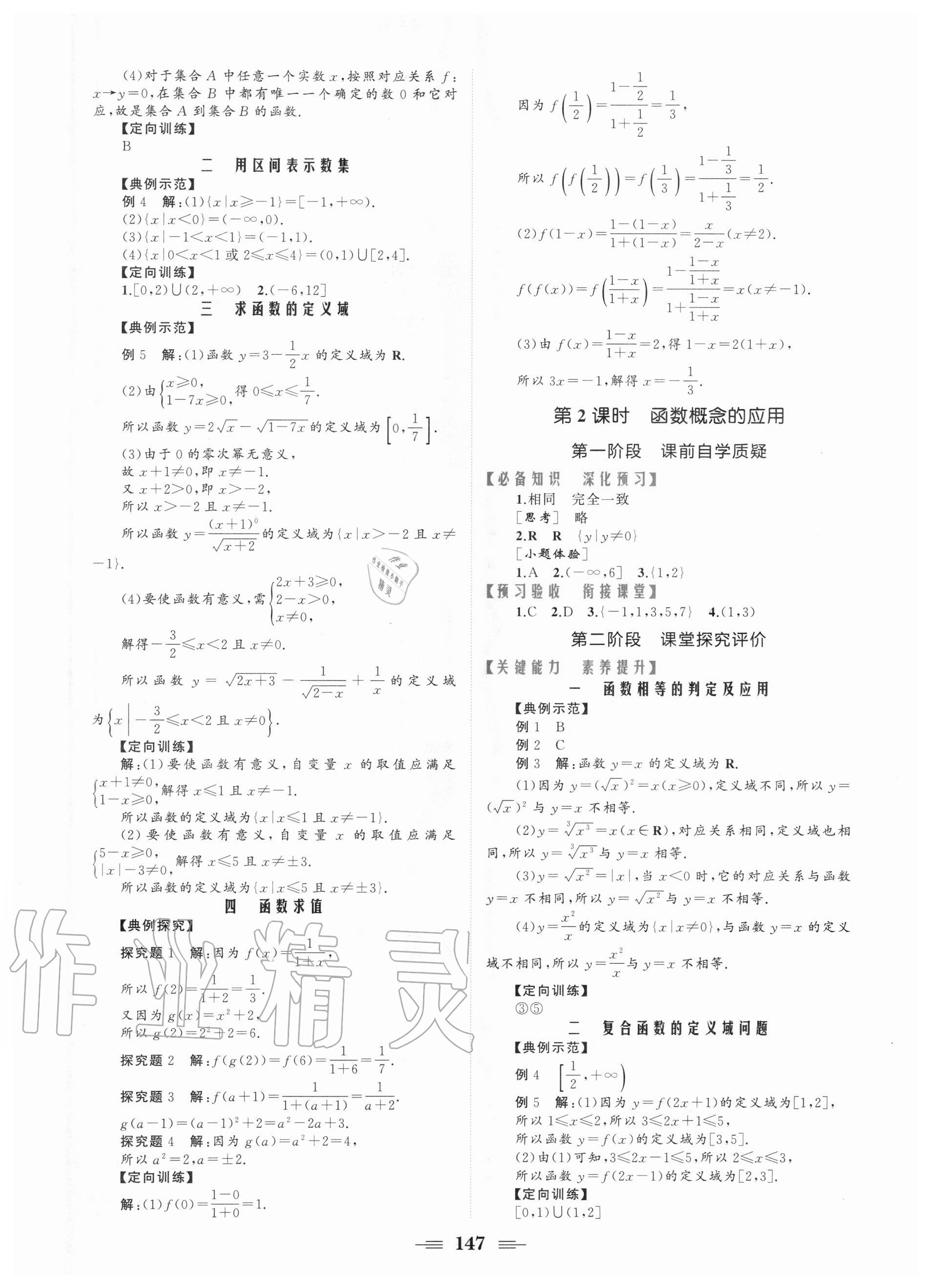 2020年点金训练精讲巧练高中数学必修1人教版 参考答案第5页