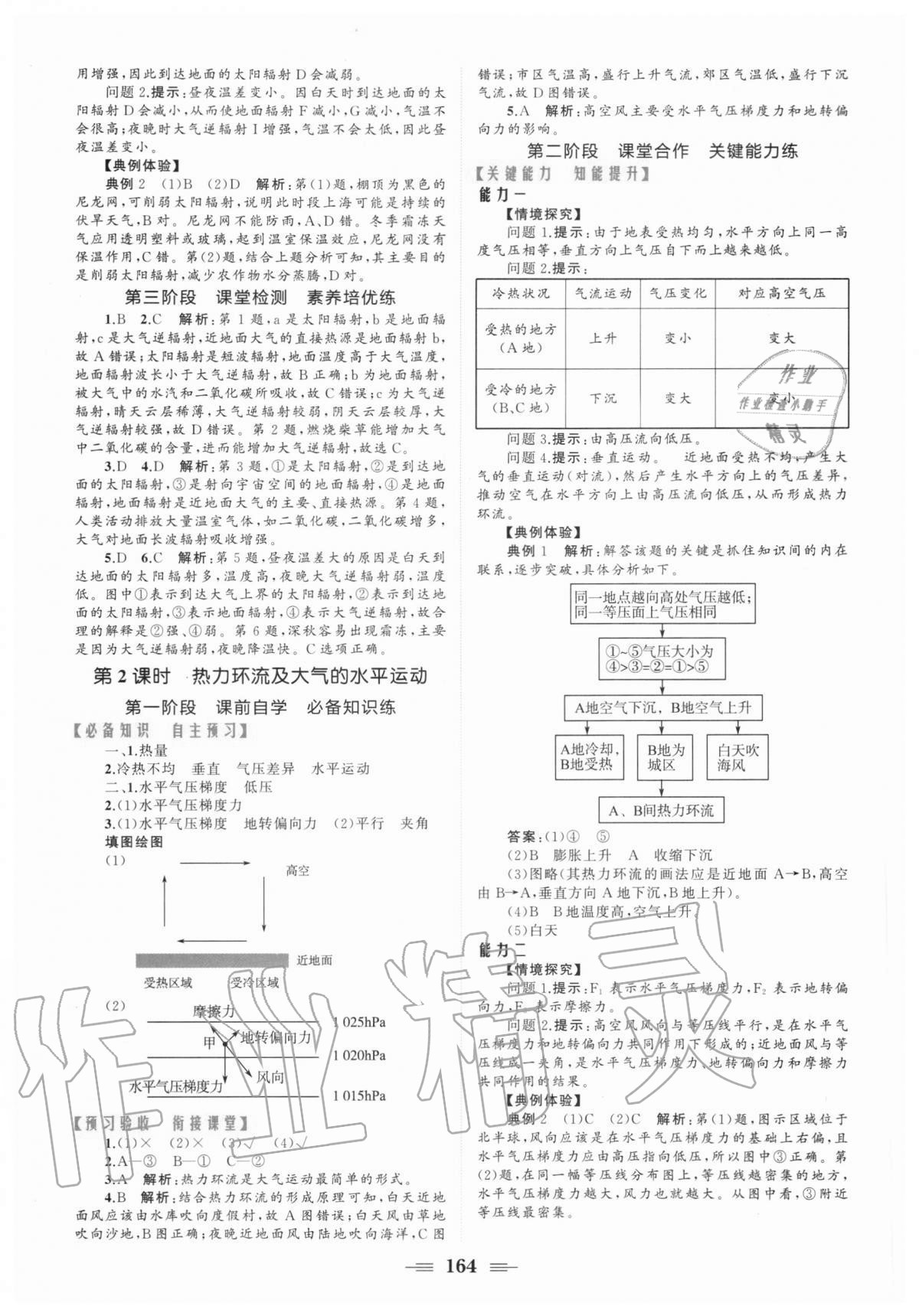 2020年點(diǎn)金訓(xùn)練精講巧練高中地理必修1人教版 參考答案第6頁