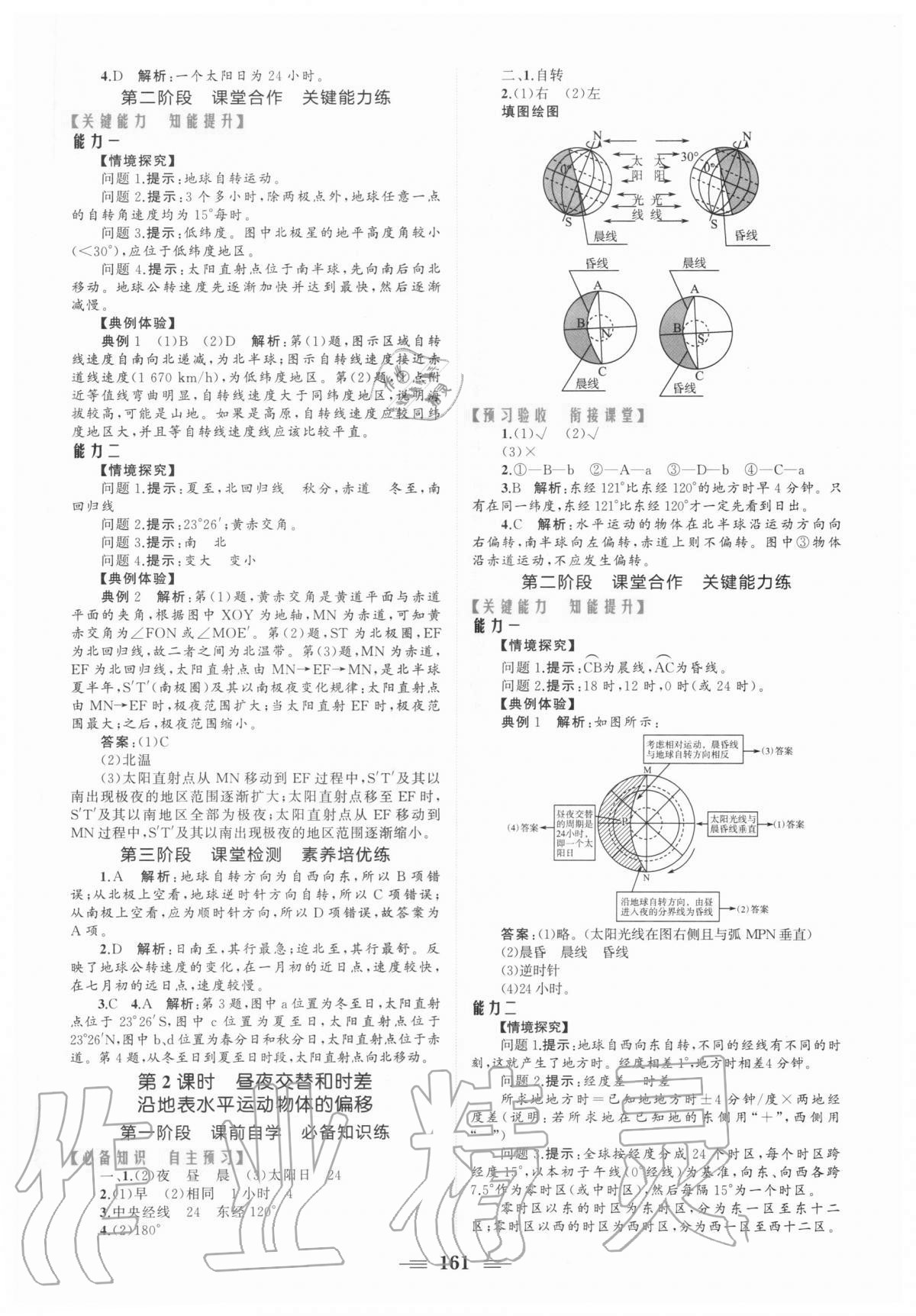 2020年點(diǎn)金訓(xùn)練精講巧練高中地理必修1人教版 參考答案第3頁(yè)