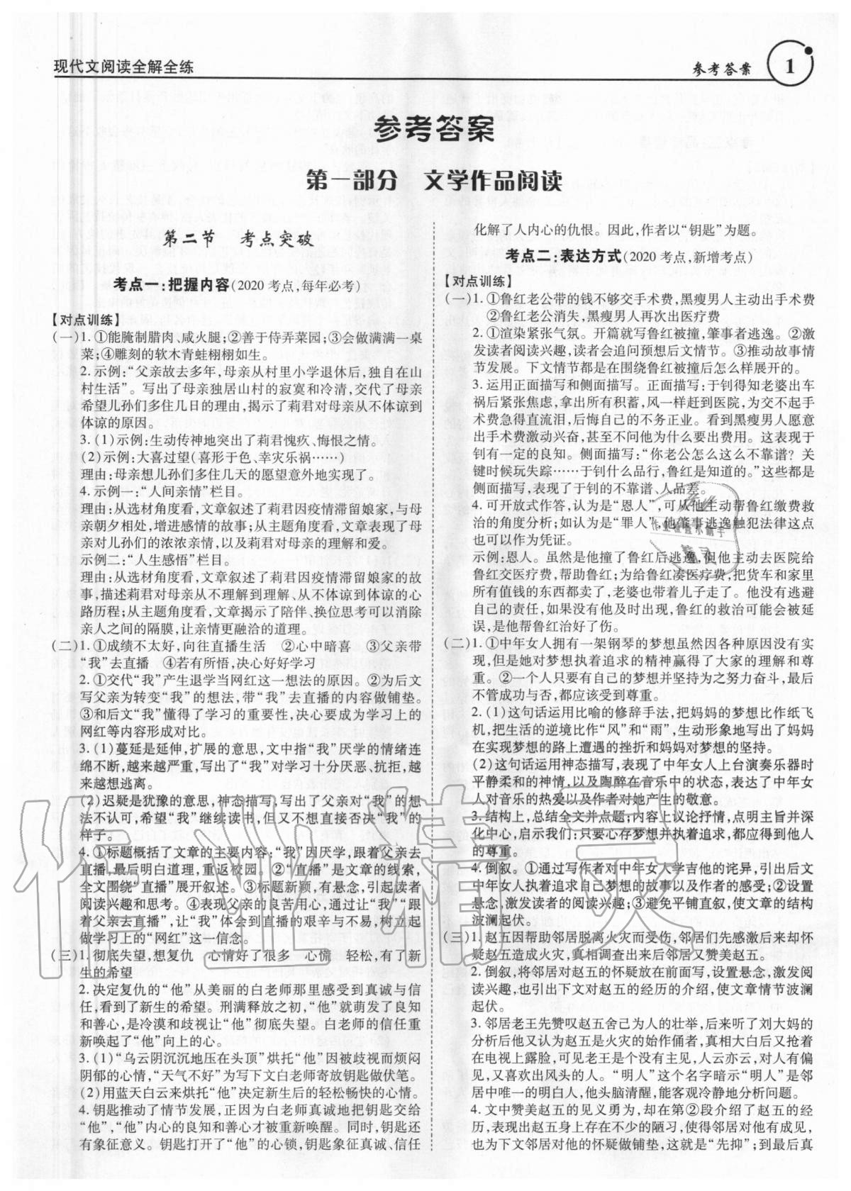 2020年廣東現(xiàn)代文閱讀全解全練七至九年級 第1頁