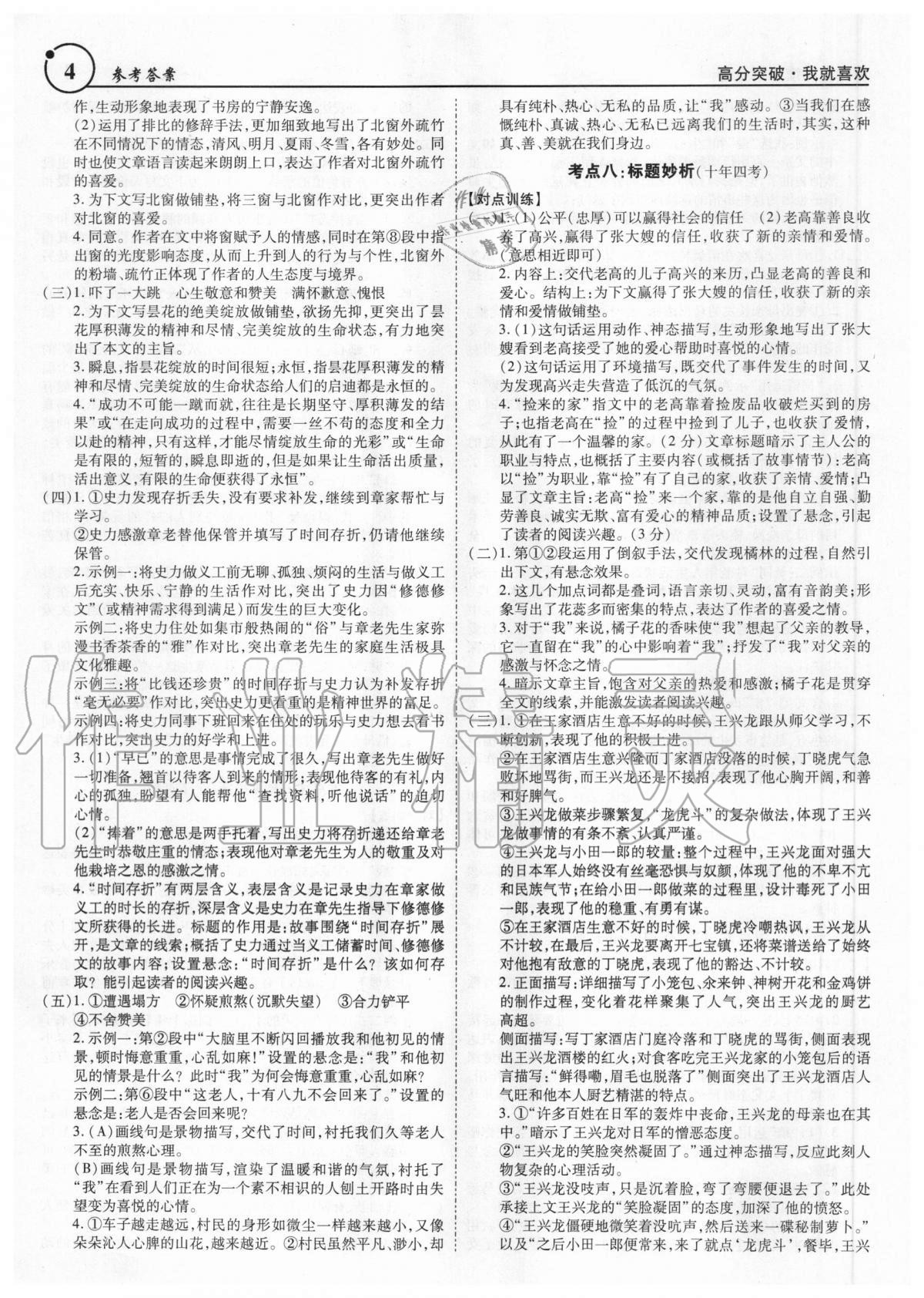 2020年廣東現(xiàn)代文閱讀全解全練七至九年級(jí) 第4頁