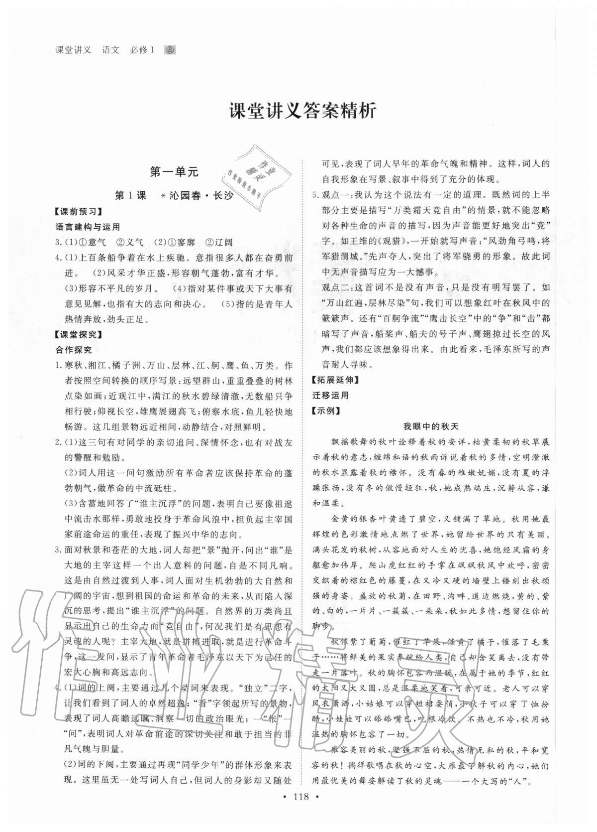 2020年創(chuàng)新設(shè)計(jì)課堂講義高中語(yǔ)文必修1人教版 參考答案第1頁(yè)