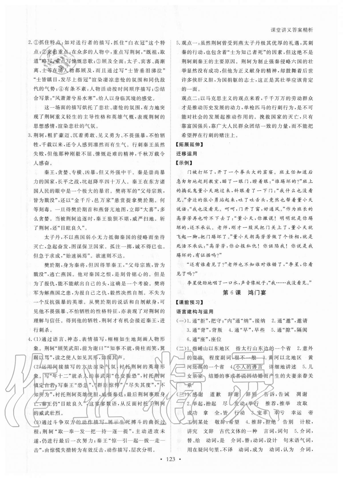 2020年創(chuàng)新設(shè)計(jì)課堂講義高中語(yǔ)文必修1人教版 參考答案第6頁(yè)