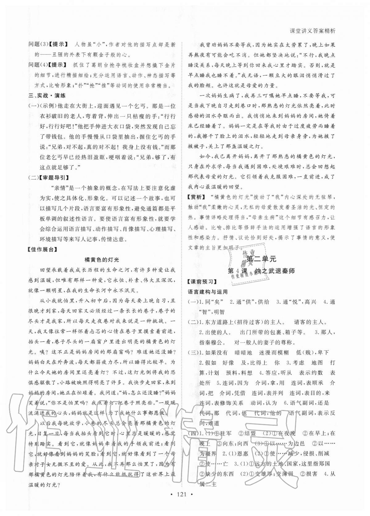 2020年創(chuàng)新設(shè)計(jì)課堂講義高中語(yǔ)文必修1人教版 參考答案第4頁(yè)