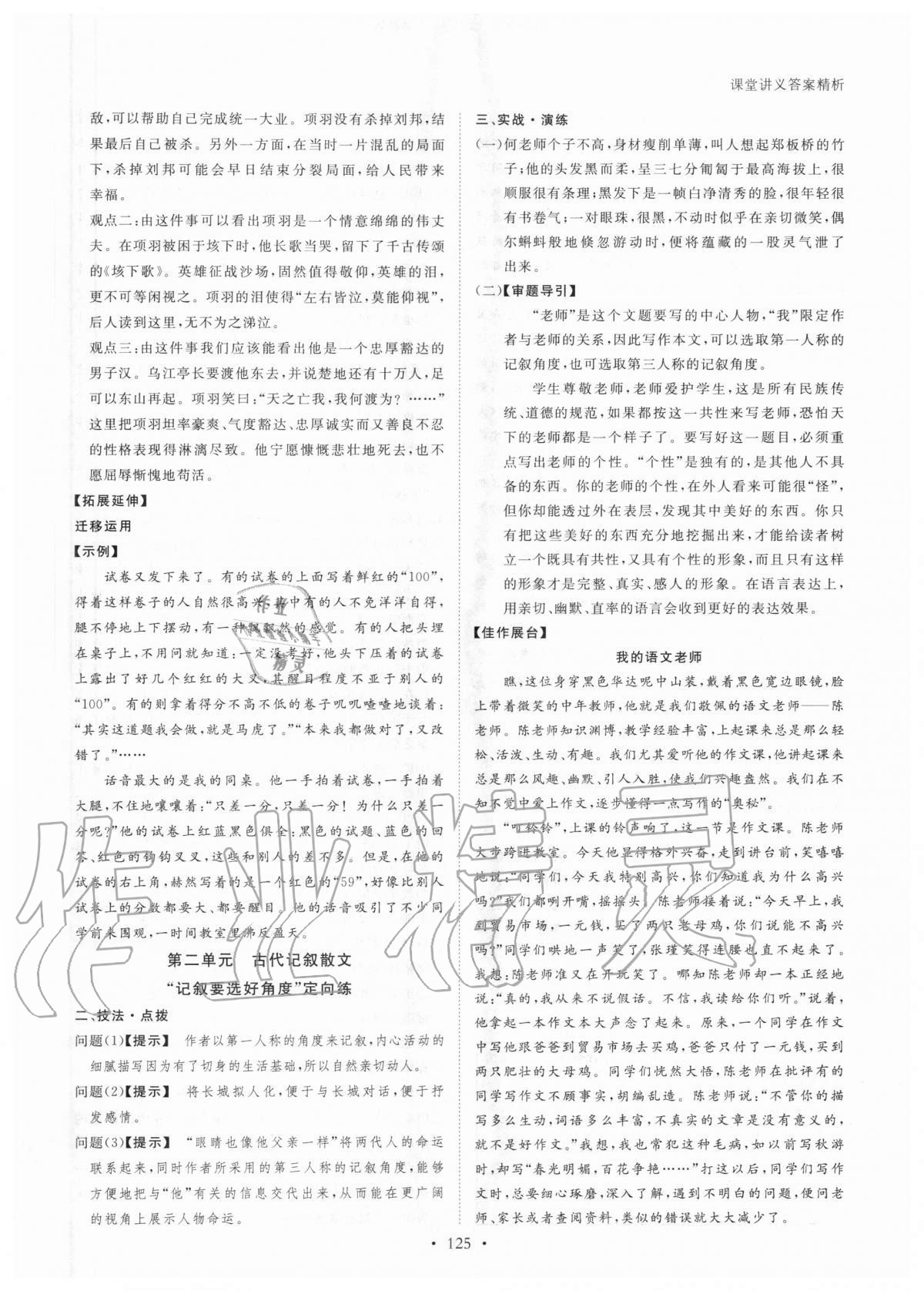 2020年創(chuàng)新設(shè)計課堂講義高中語文必修1人教版 參考答案第8頁